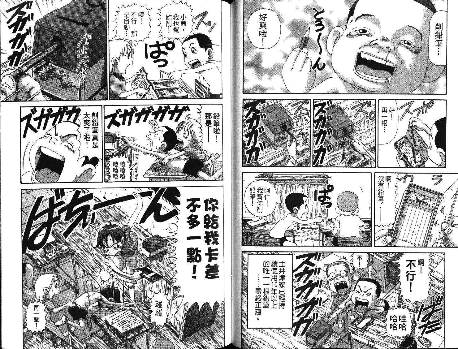 元祖！抓狂一族韩漫全集-第01卷无删减无遮挡章节图片 