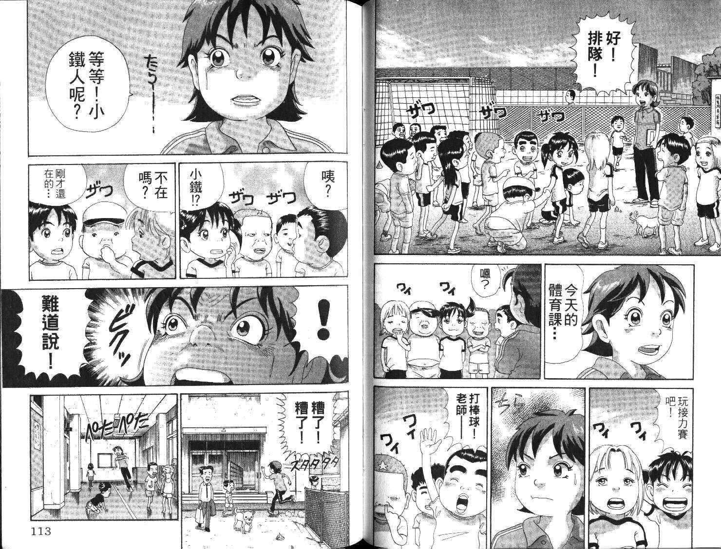 元祖！抓狂一族韩漫全集-第01卷无删减无遮挡章节图片 