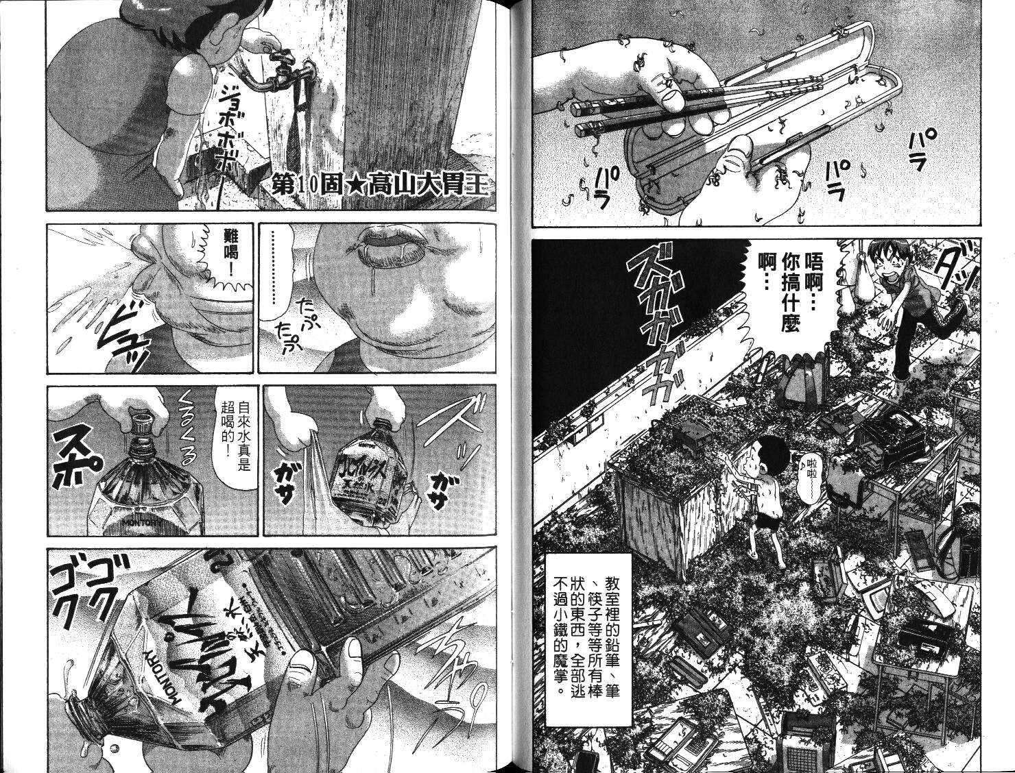 元祖！抓狂一族韩漫全集-第01卷无删减无遮挡章节图片 