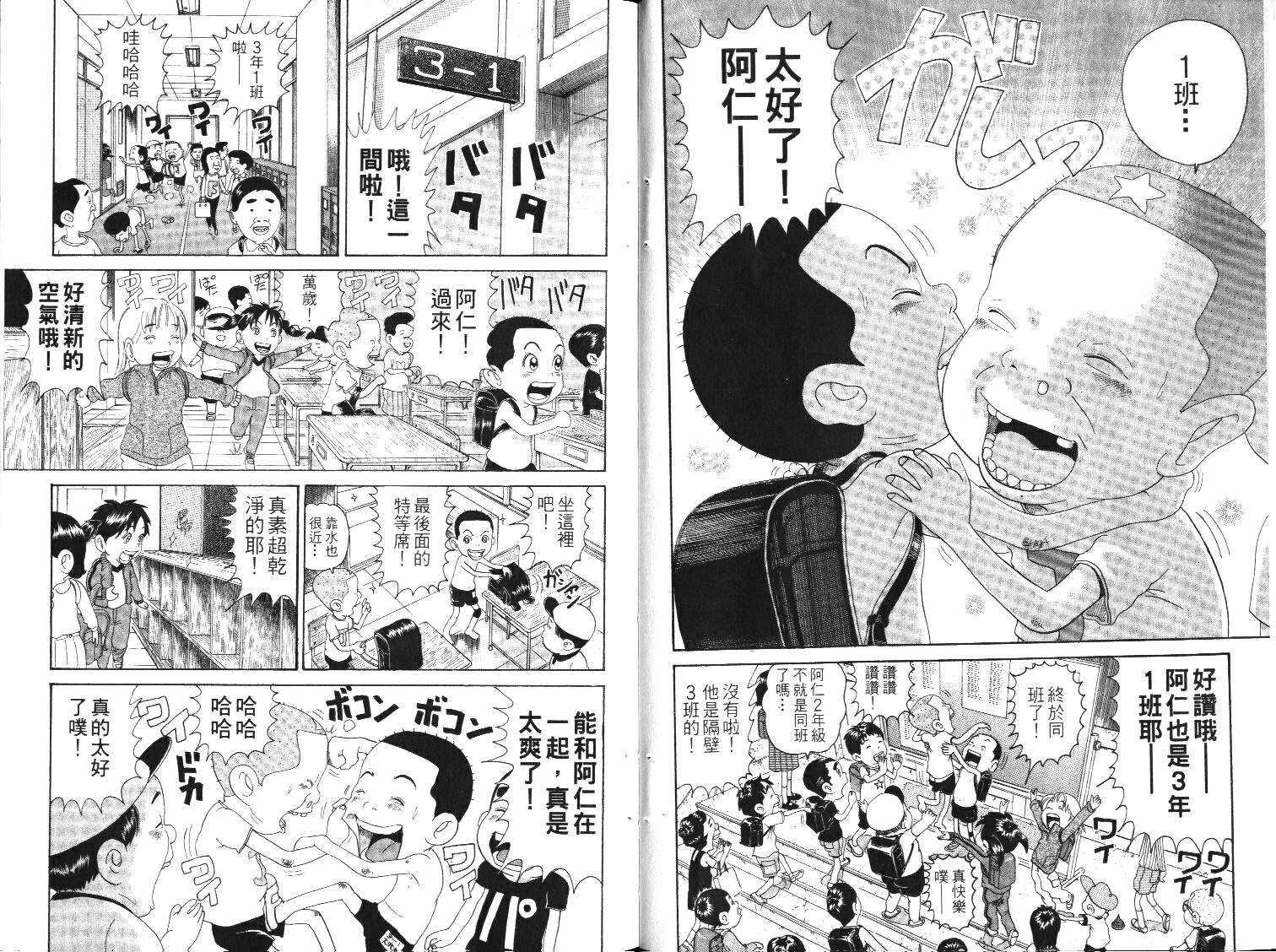 元祖！抓狂一族韩漫全集-第01卷无删减无遮挡章节图片 