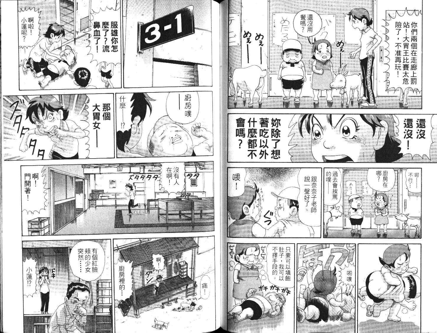 元祖！抓狂一族韩漫全集-第01卷无删减无遮挡章节图片 