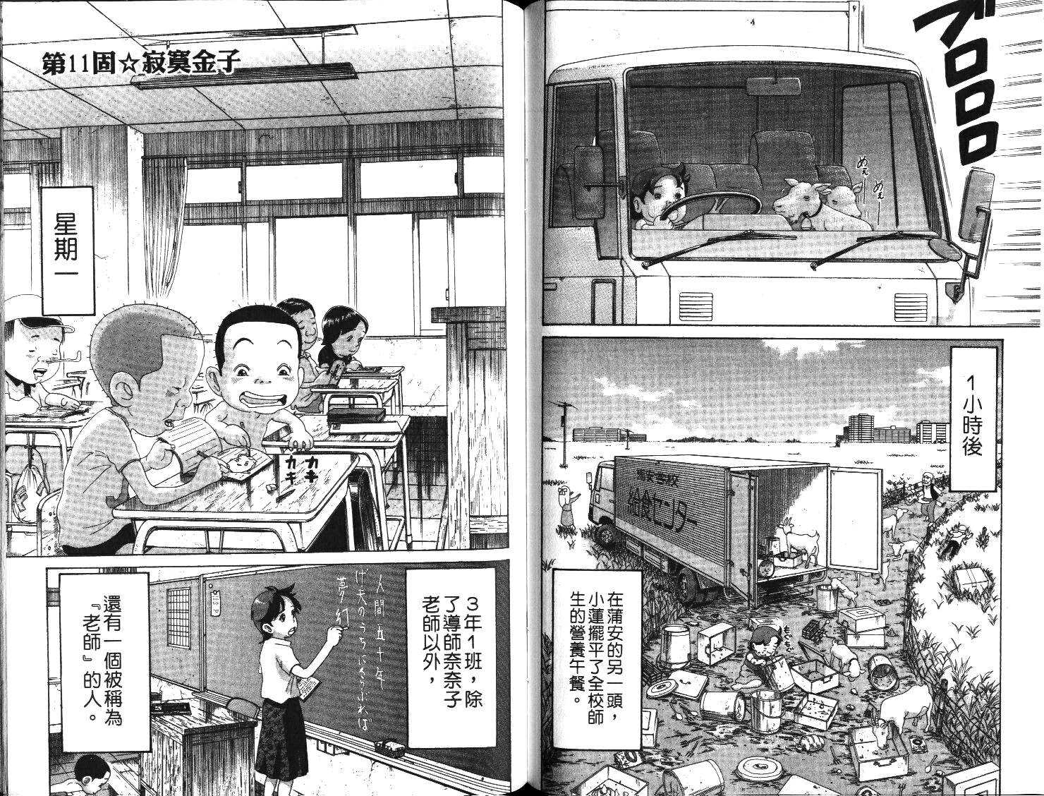 元祖！抓狂一族韩漫全集-第01卷无删减无遮挡章节图片 