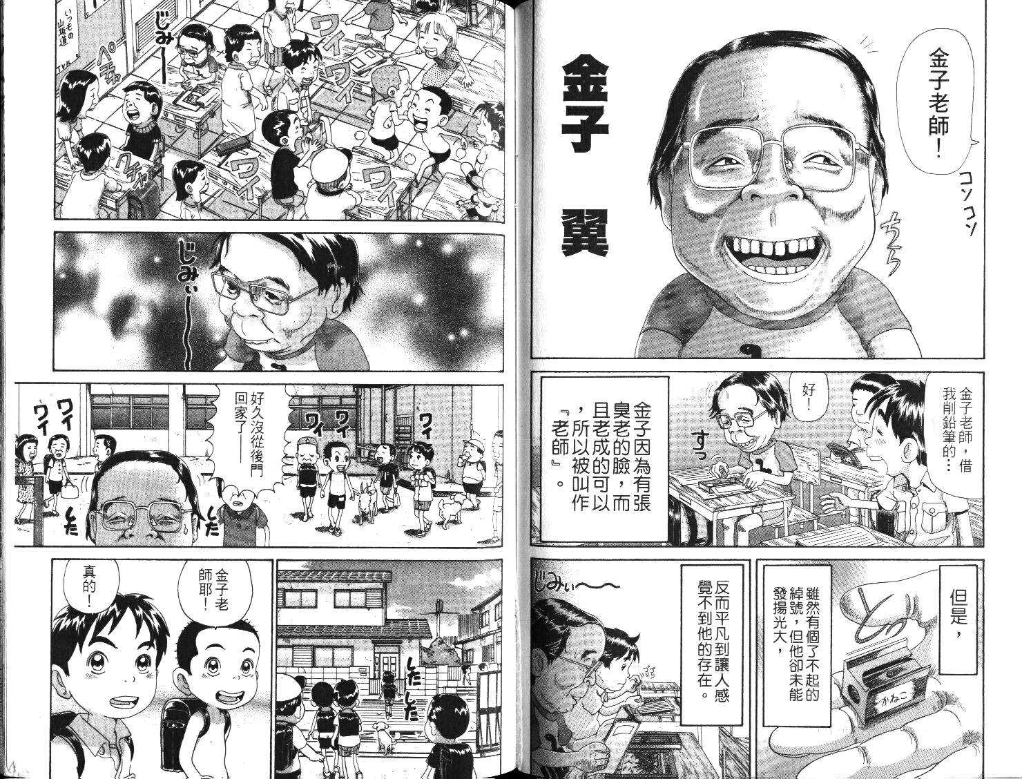 元祖！抓狂一族韩漫全集-第01卷无删减无遮挡章节图片 