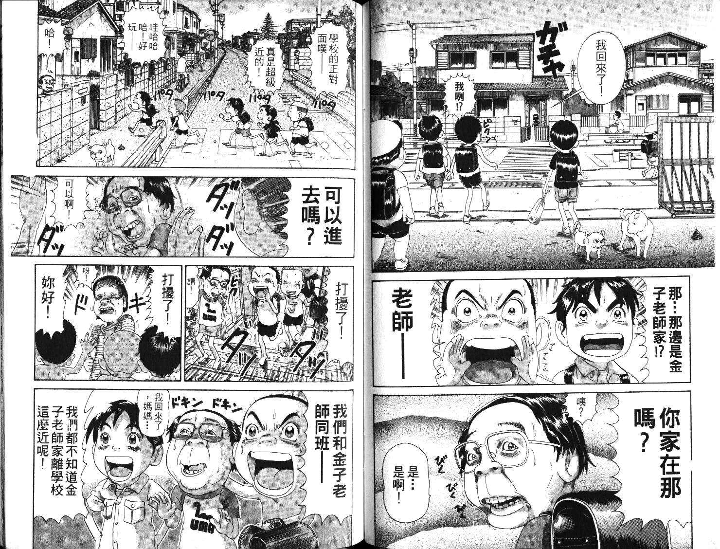 元祖！抓狂一族韩漫全集-第01卷无删减无遮挡章节图片 