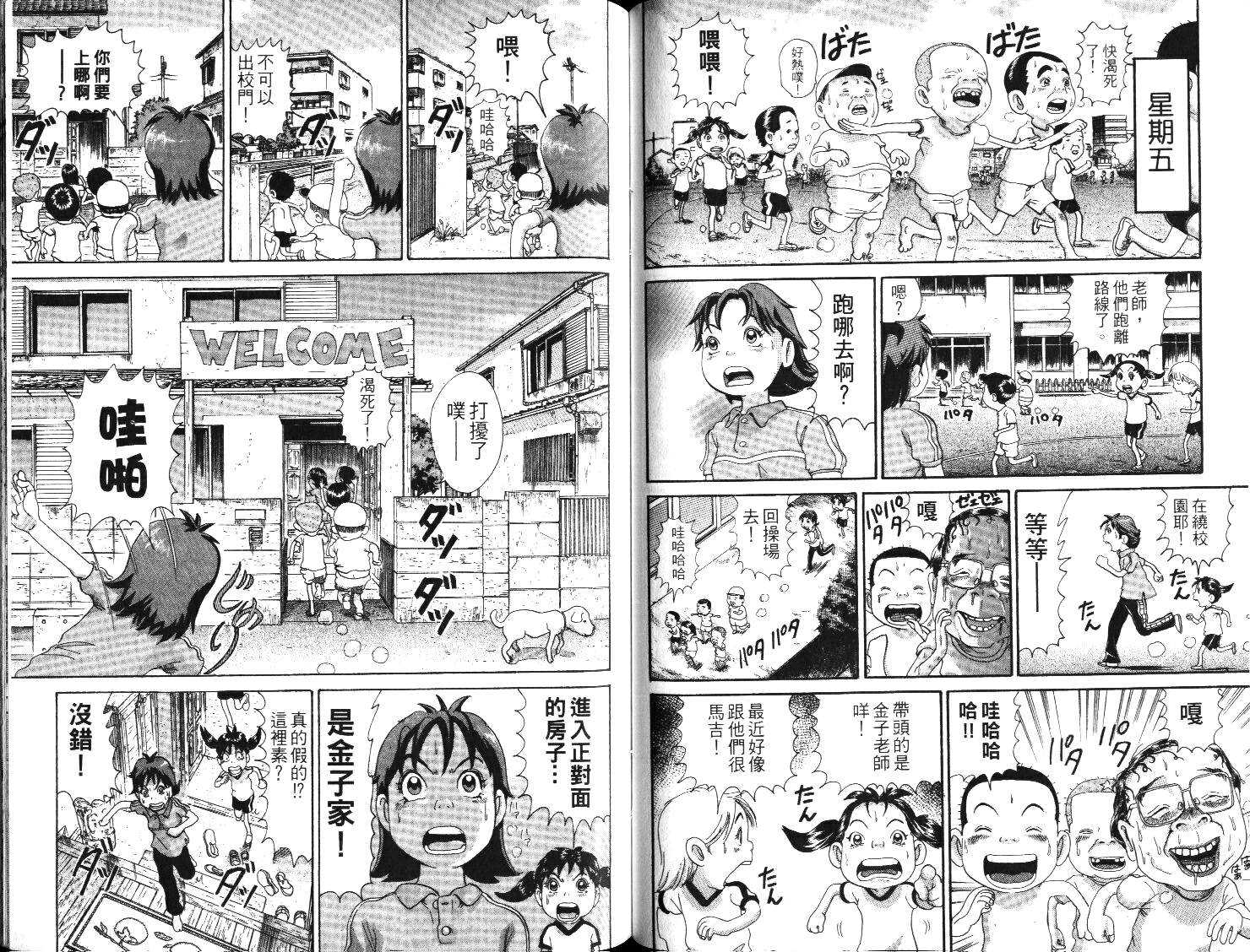 元祖！抓狂一族韩漫全集-第01卷无删减无遮挡章节图片 