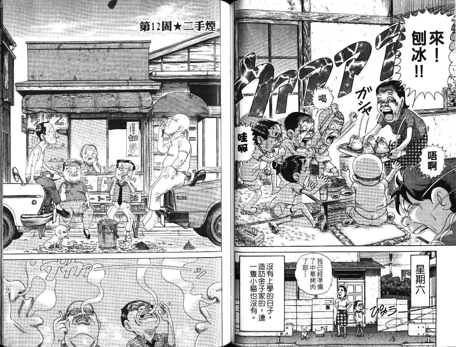 元祖！抓狂一族韩漫全集-第01卷无删减无遮挡章节图片 