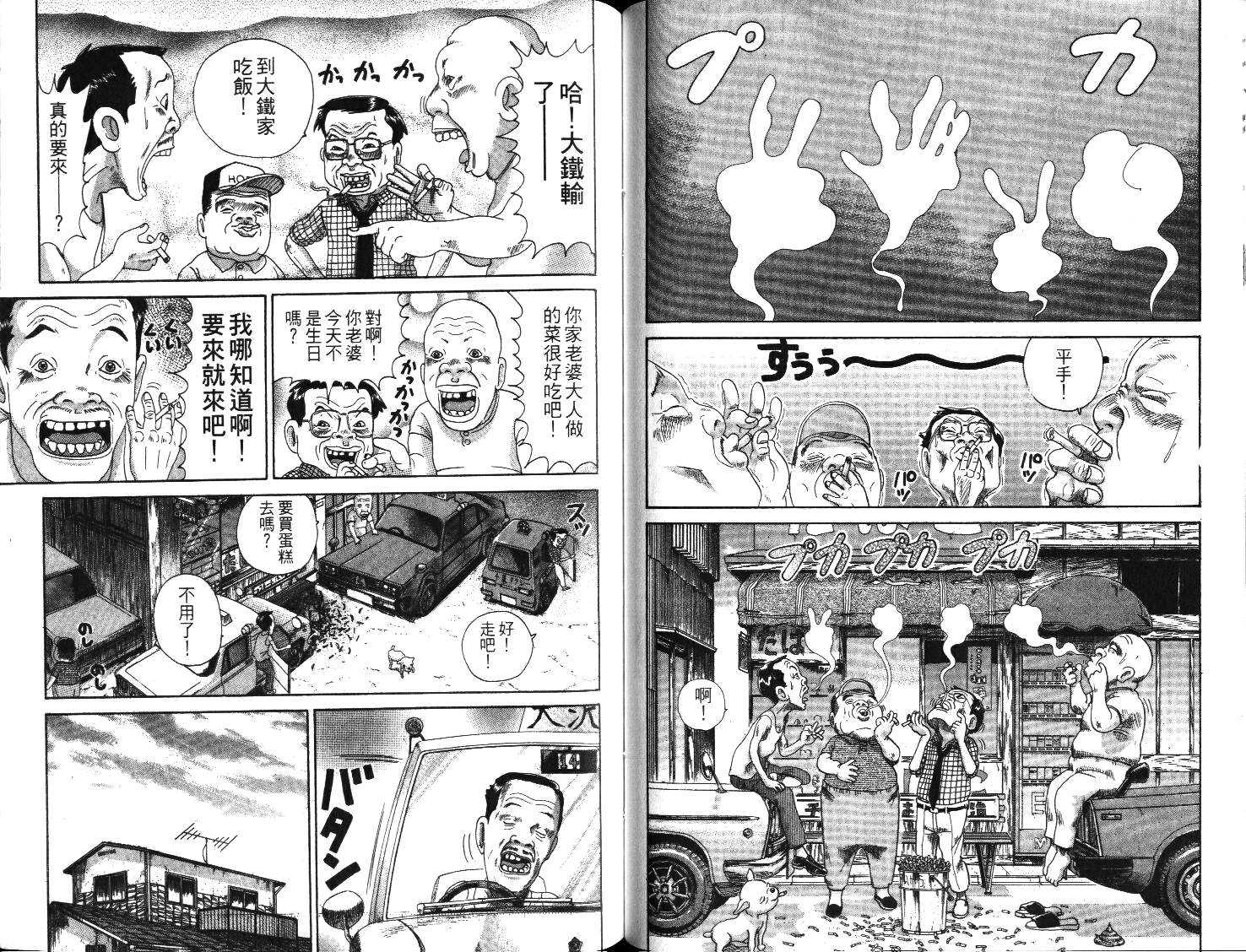 元祖！抓狂一族韩漫全集-第01卷无删减无遮挡章节图片 