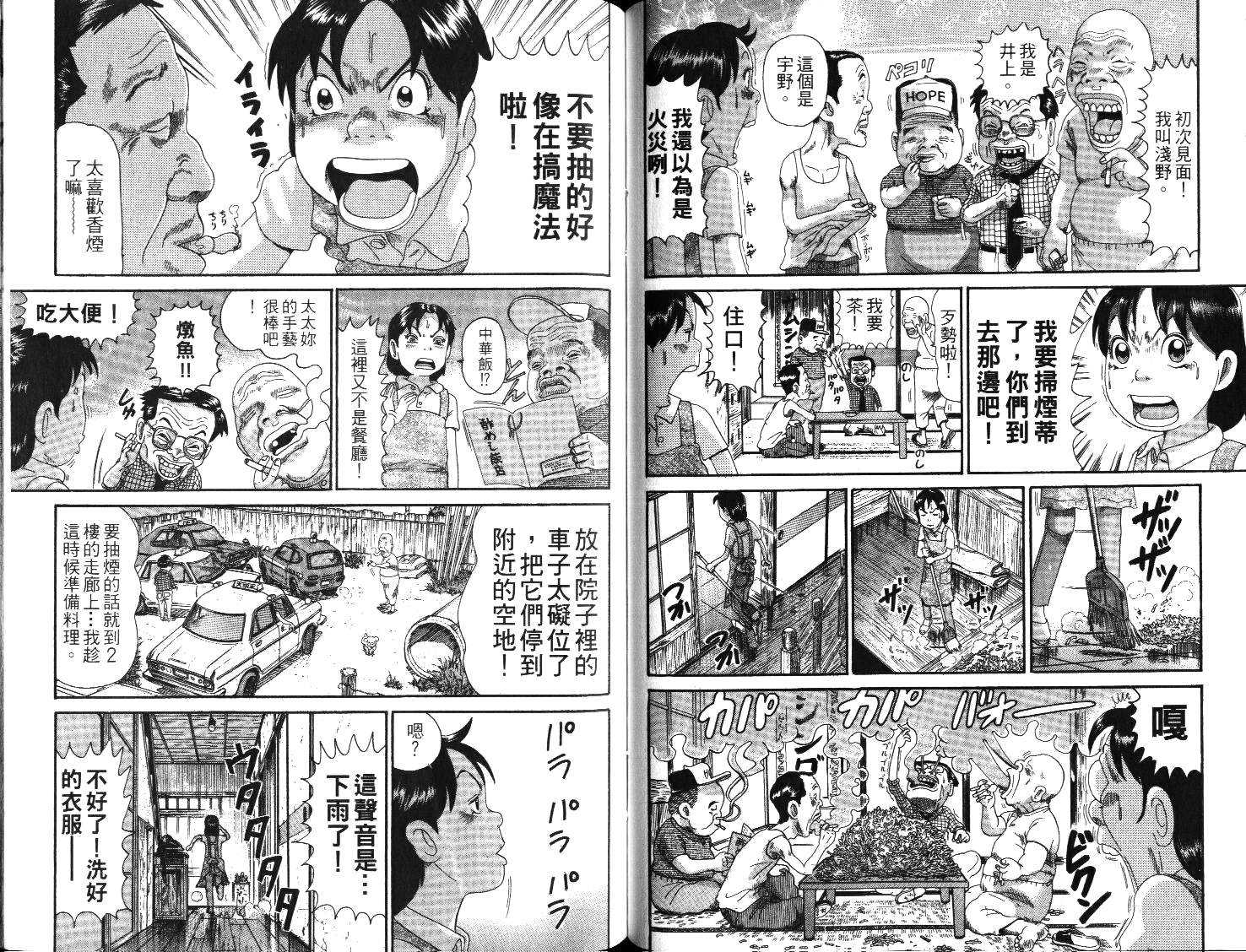 元祖！抓狂一族韩漫全集-第01卷无删减无遮挡章节图片 