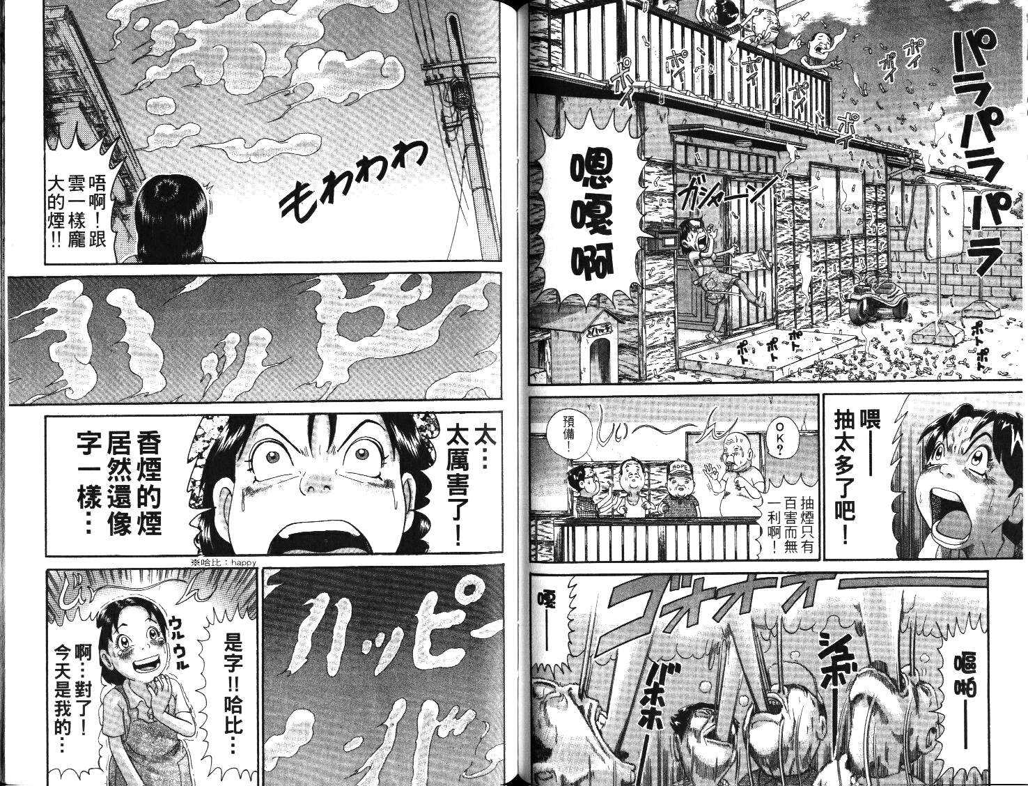 元祖！抓狂一族韩漫全集-第01卷无删减无遮挡章节图片 
