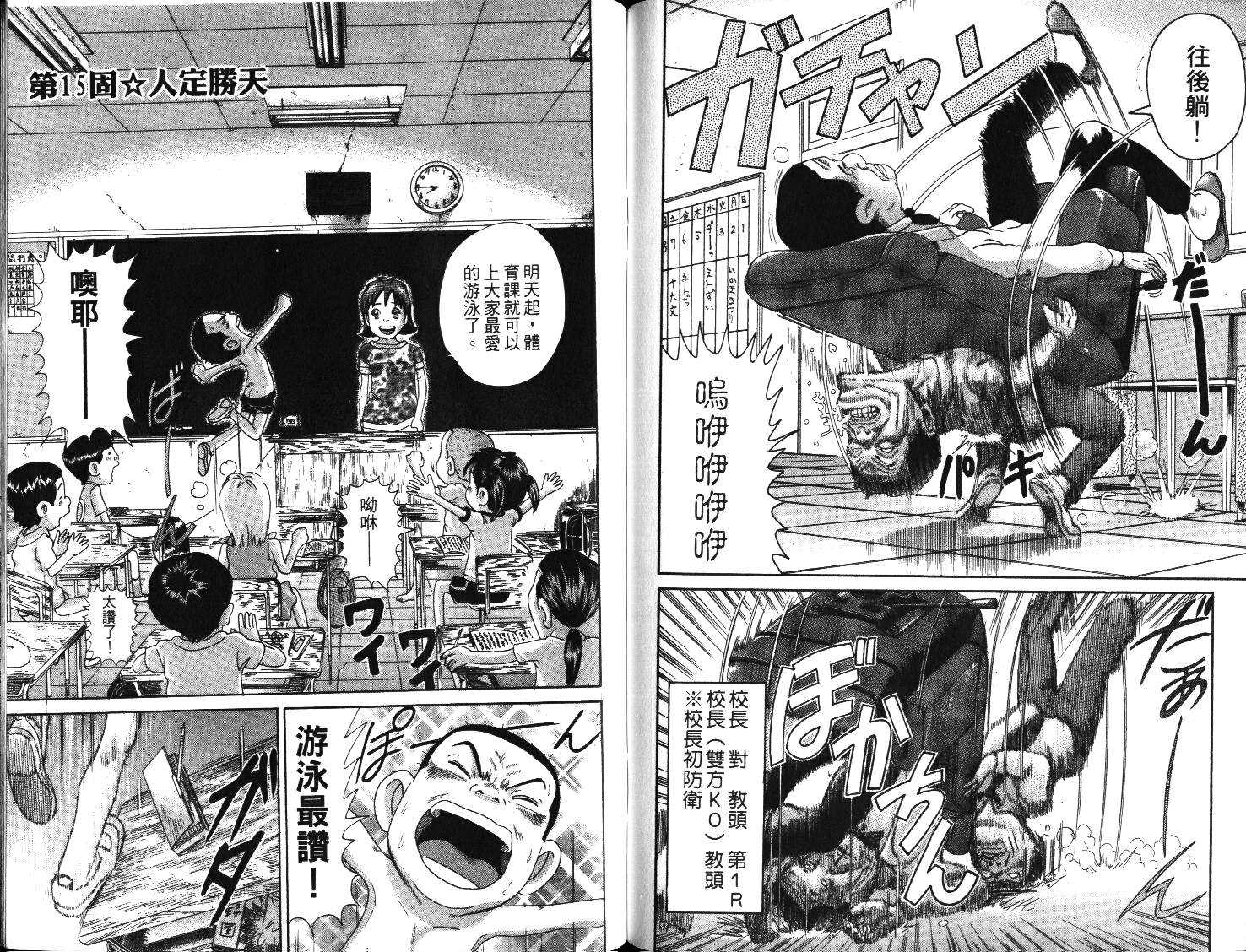 元祖！抓狂一族韩漫全集-第01卷无删减无遮挡章节图片 