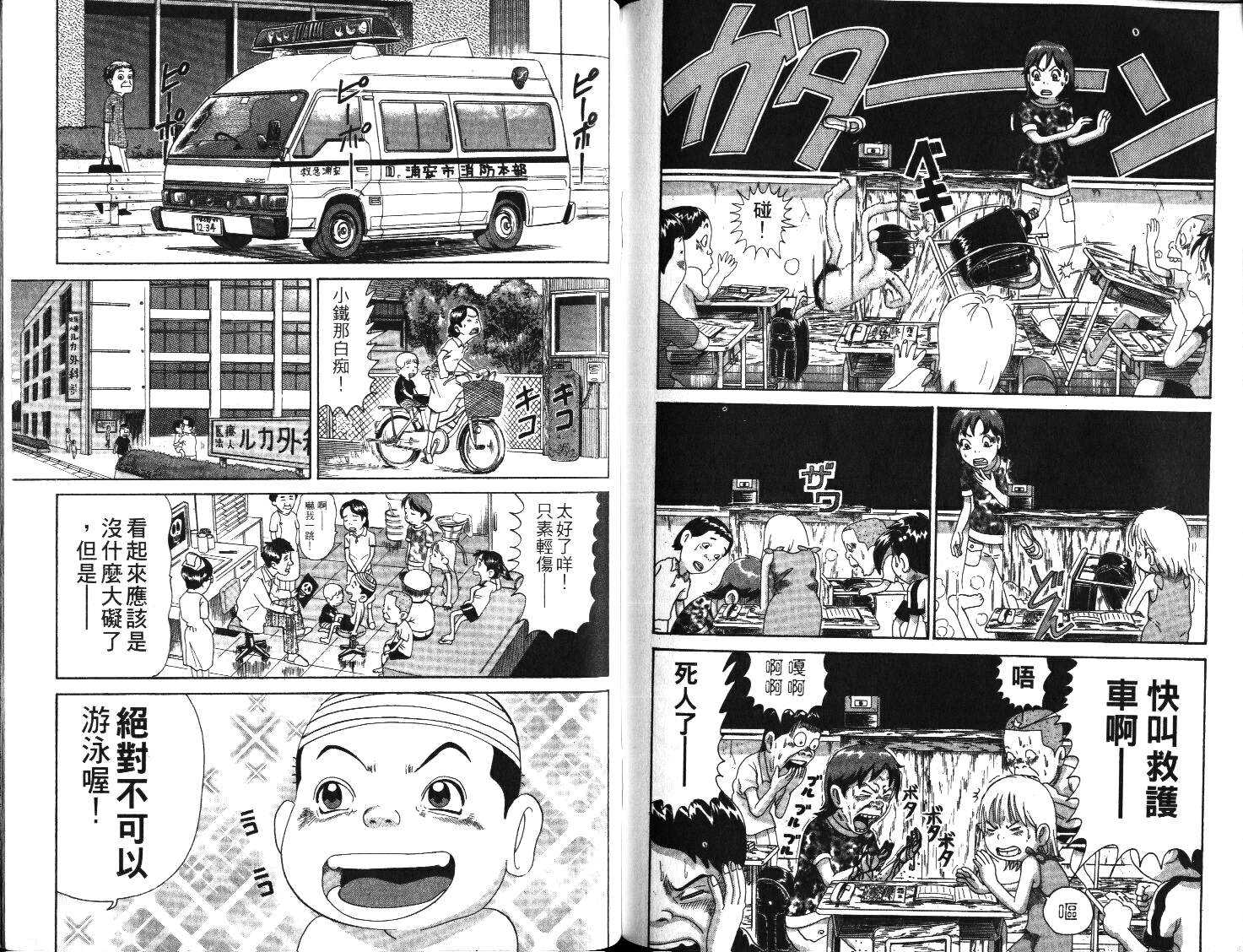 元祖！抓狂一族韩漫全集-第01卷无删减无遮挡章节图片 