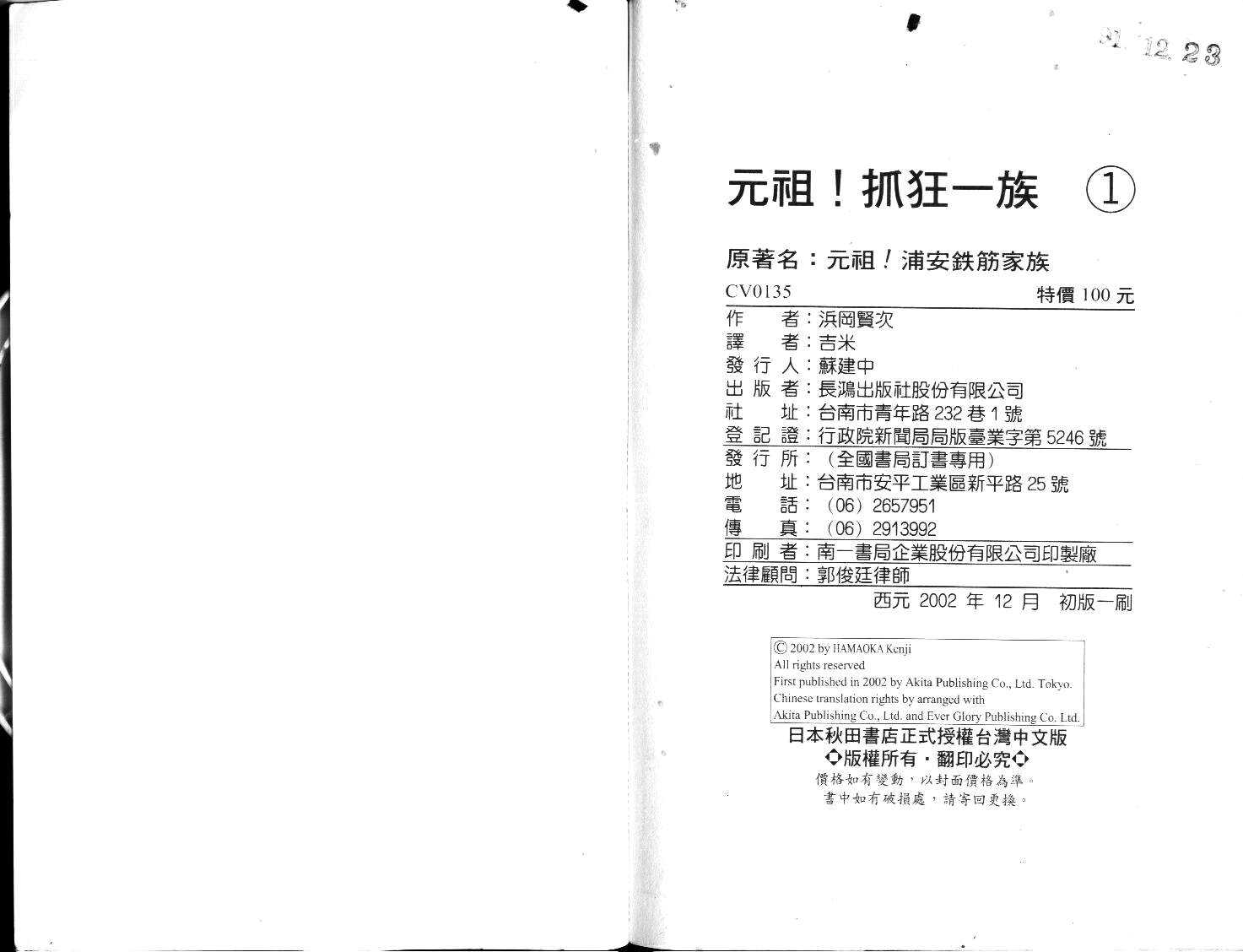元祖！抓狂一族韩漫全集-第01卷无删减无遮挡章节图片 
