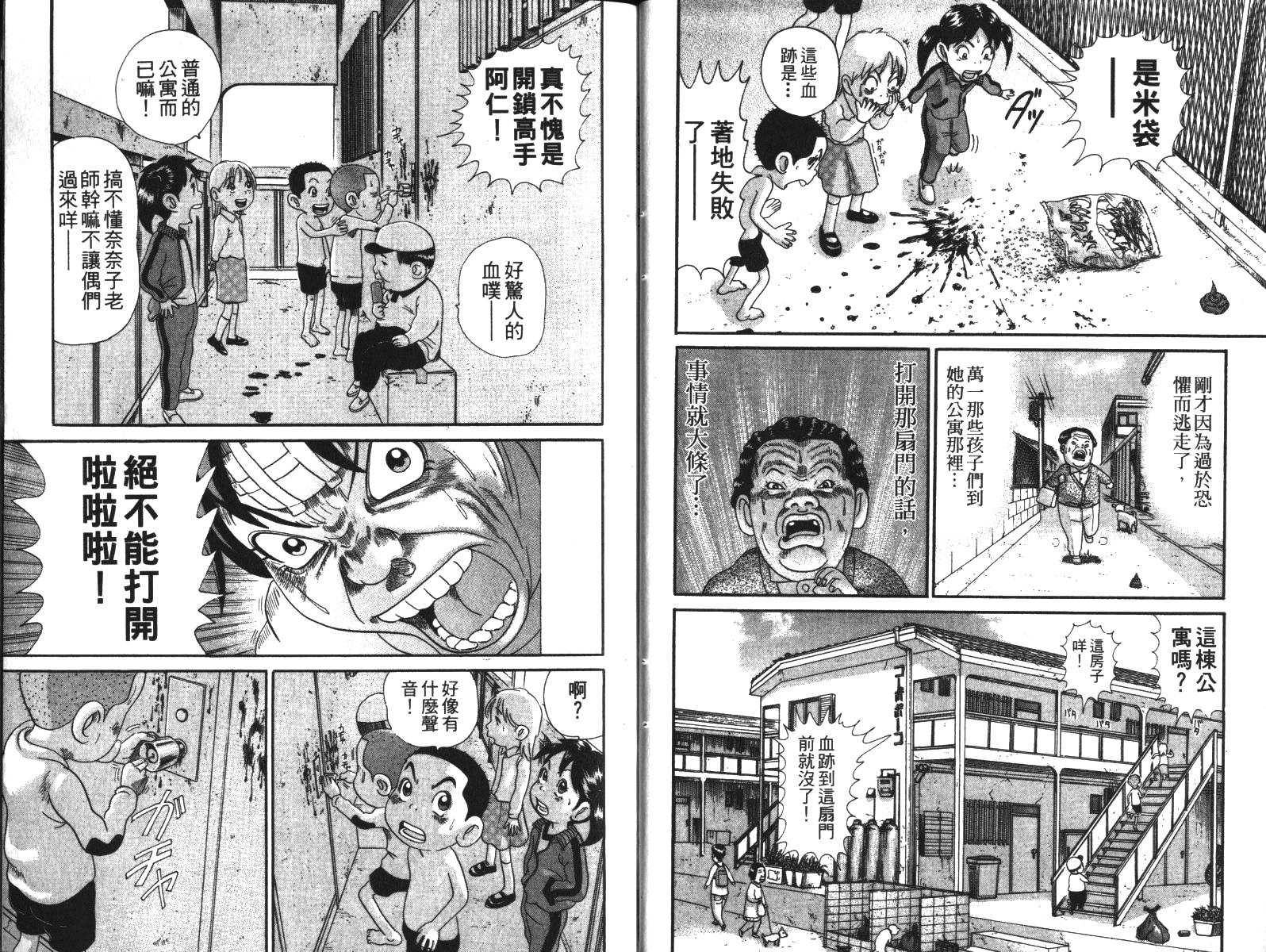 元祖！抓狂一族韩漫全集-第03卷无删减无遮挡章节图片 
