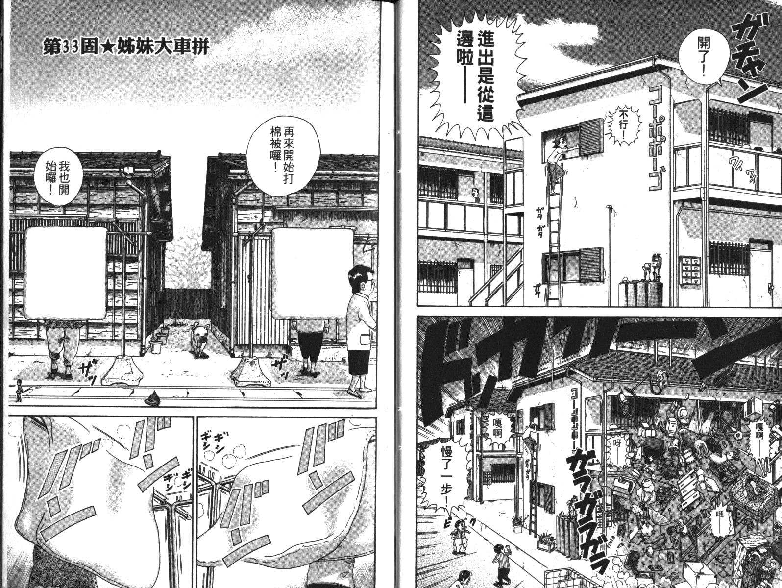 元祖！抓狂一族韩漫全集-第03卷无删减无遮挡章节图片 