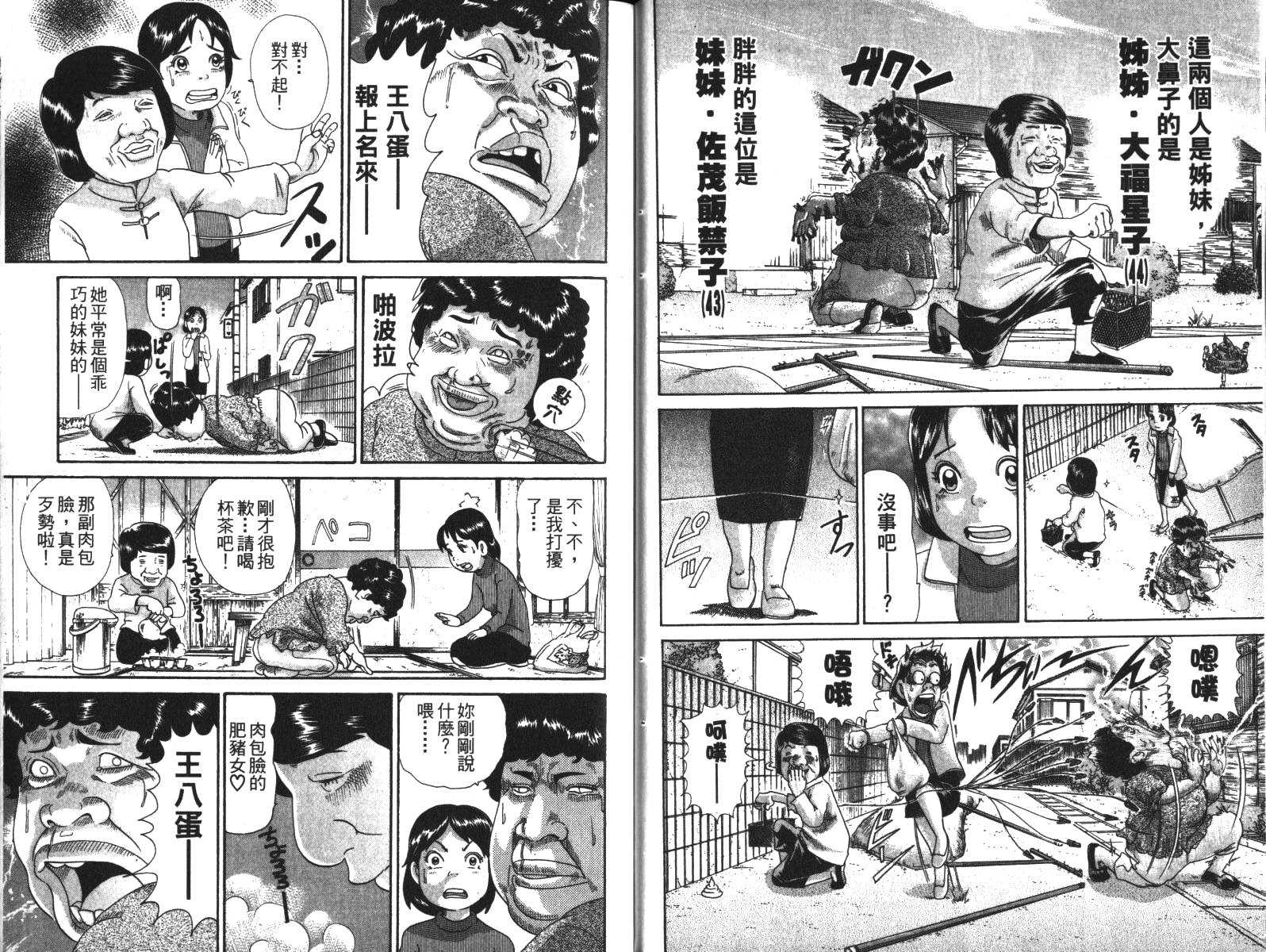 元祖！抓狂一族韩漫全集-第03卷无删减无遮挡章节图片 