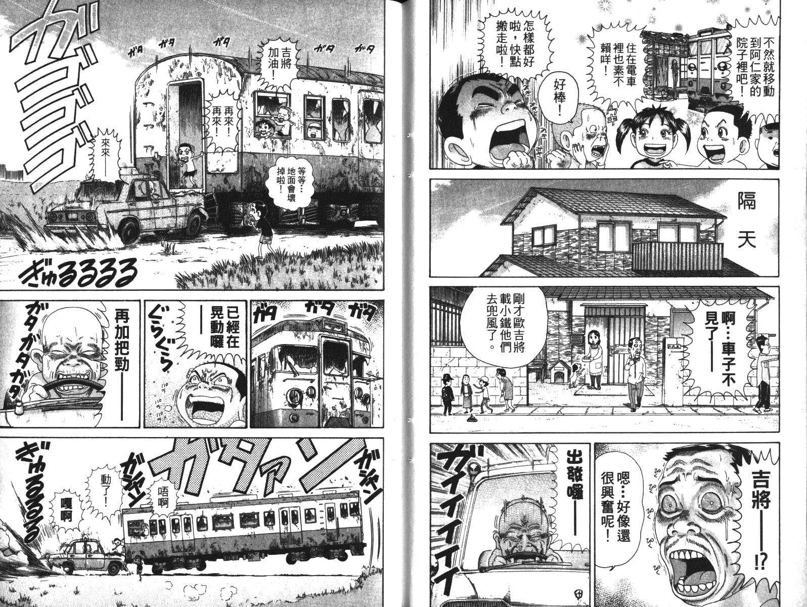 元祖！抓狂一族韩漫全集-第03卷无删减无遮挡章节图片 