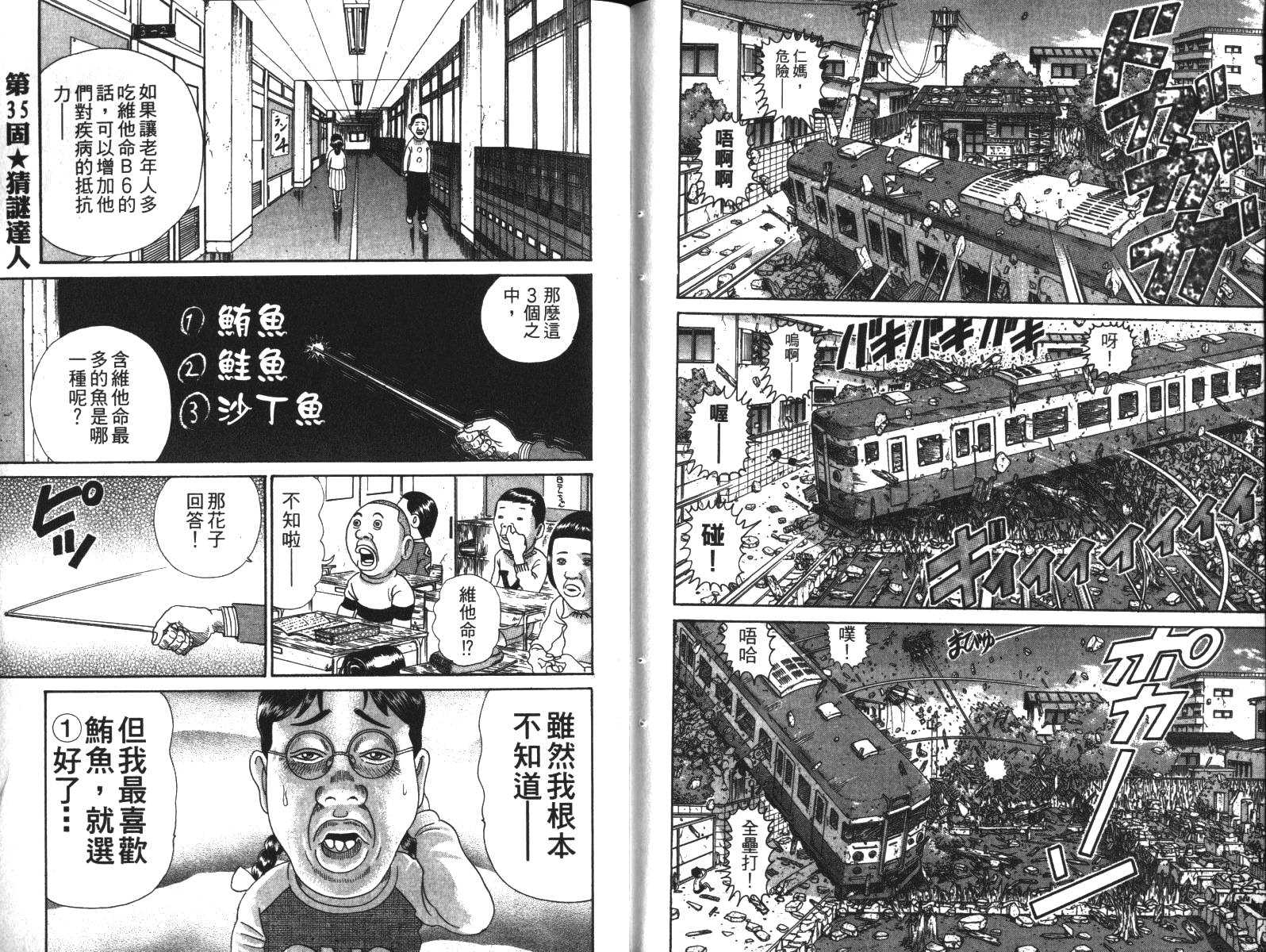 元祖！抓狂一族韩漫全集-第03卷无删减无遮挡章节图片 