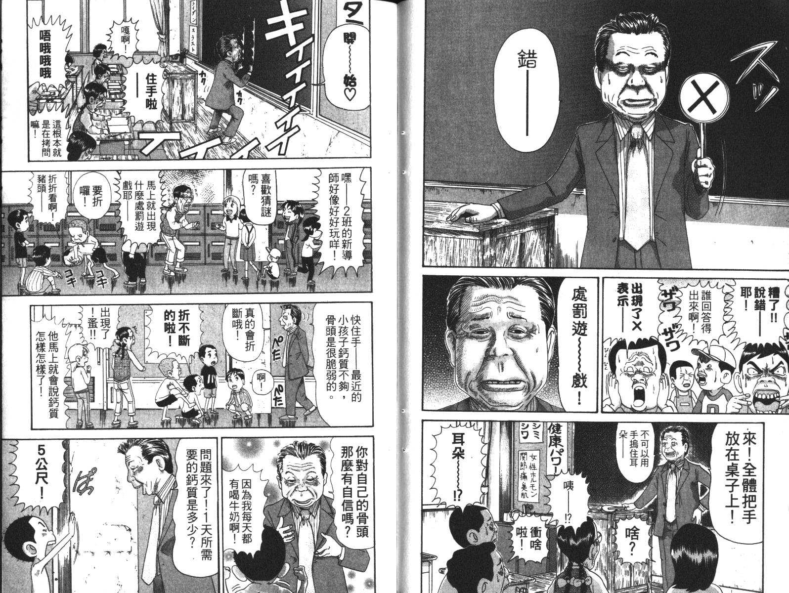 元祖！抓狂一族韩漫全集-第03卷无删减无遮挡章节图片 