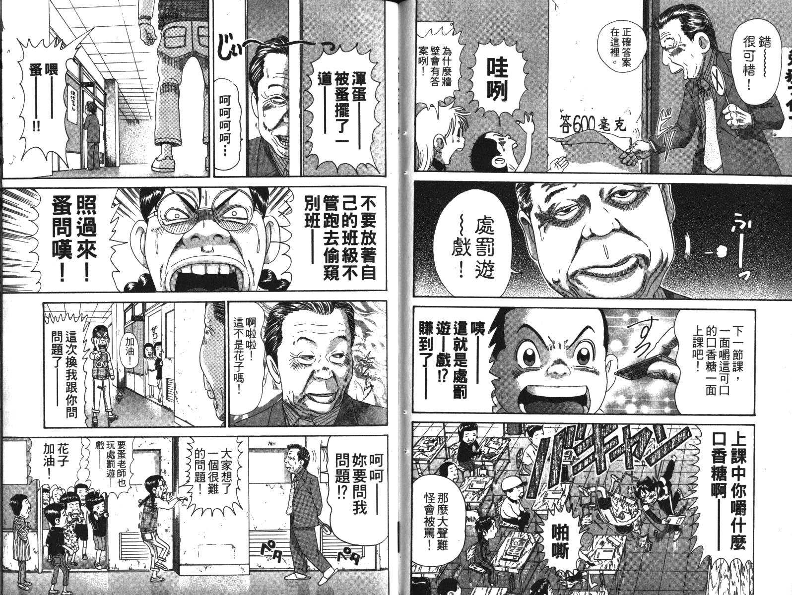 元祖！抓狂一族韩漫全集-第03卷无删减无遮挡章节图片 