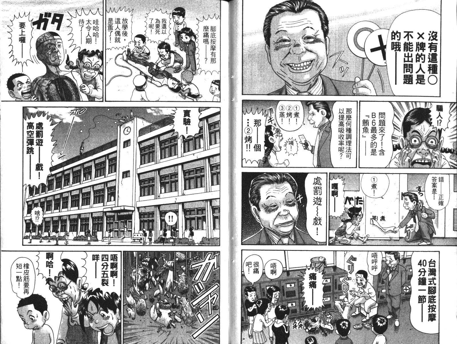 元祖！抓狂一族韩漫全集-第03卷无删减无遮挡章节图片 