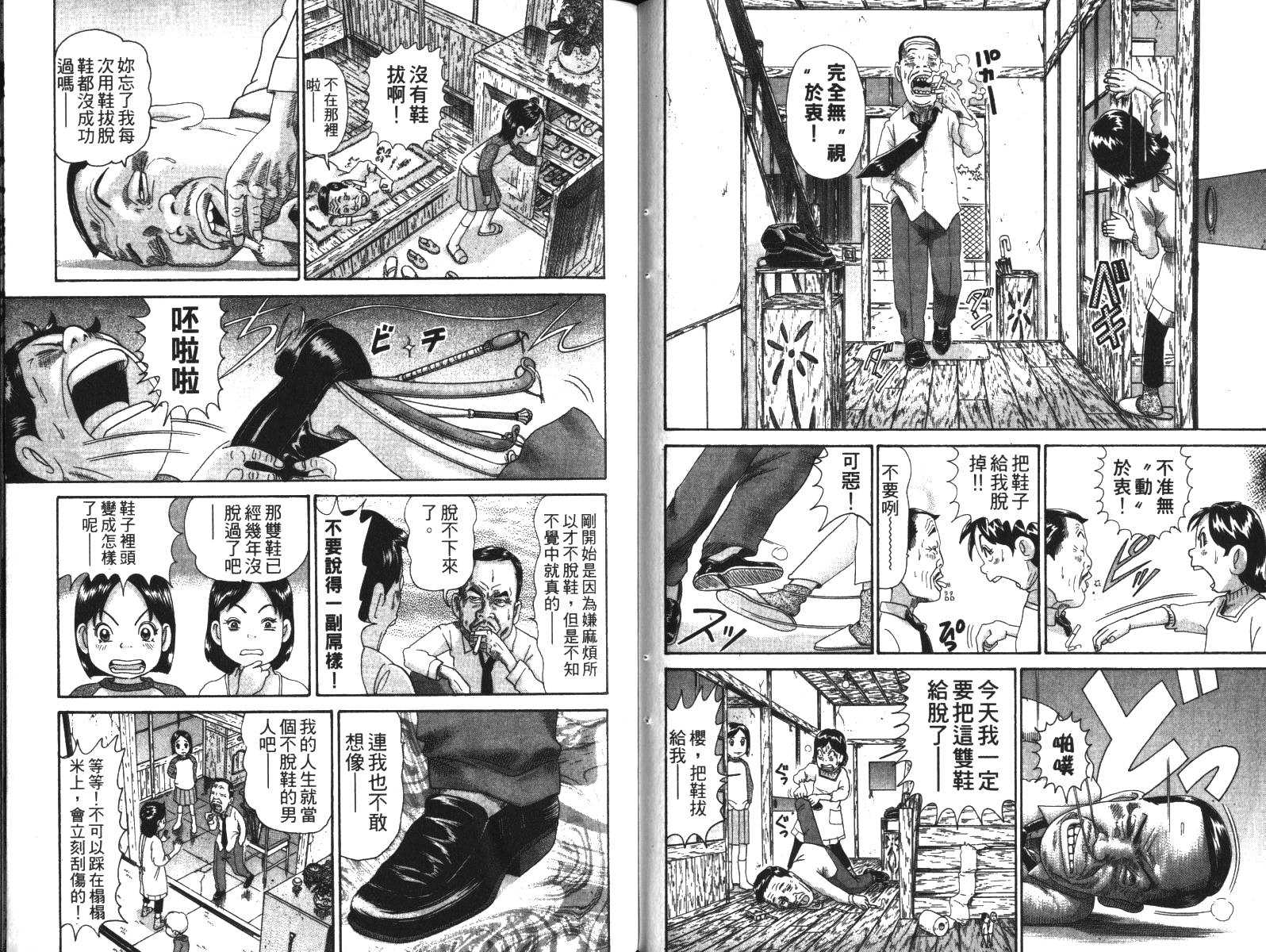 元祖！抓狂一族韩漫全集-第03卷无删减无遮挡章节图片 