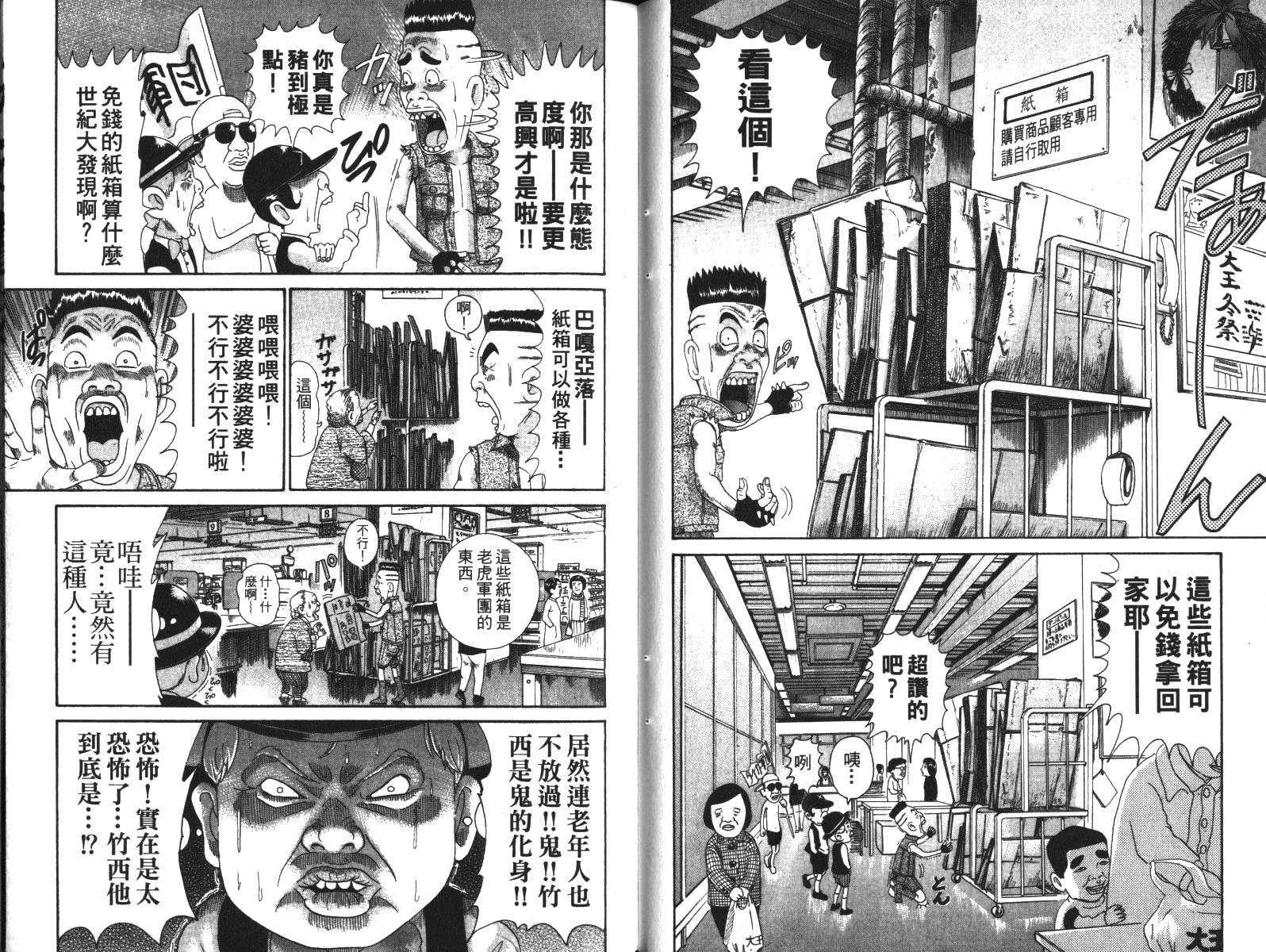 元祖！抓狂一族韩漫全集-第03卷无删减无遮挡章节图片 