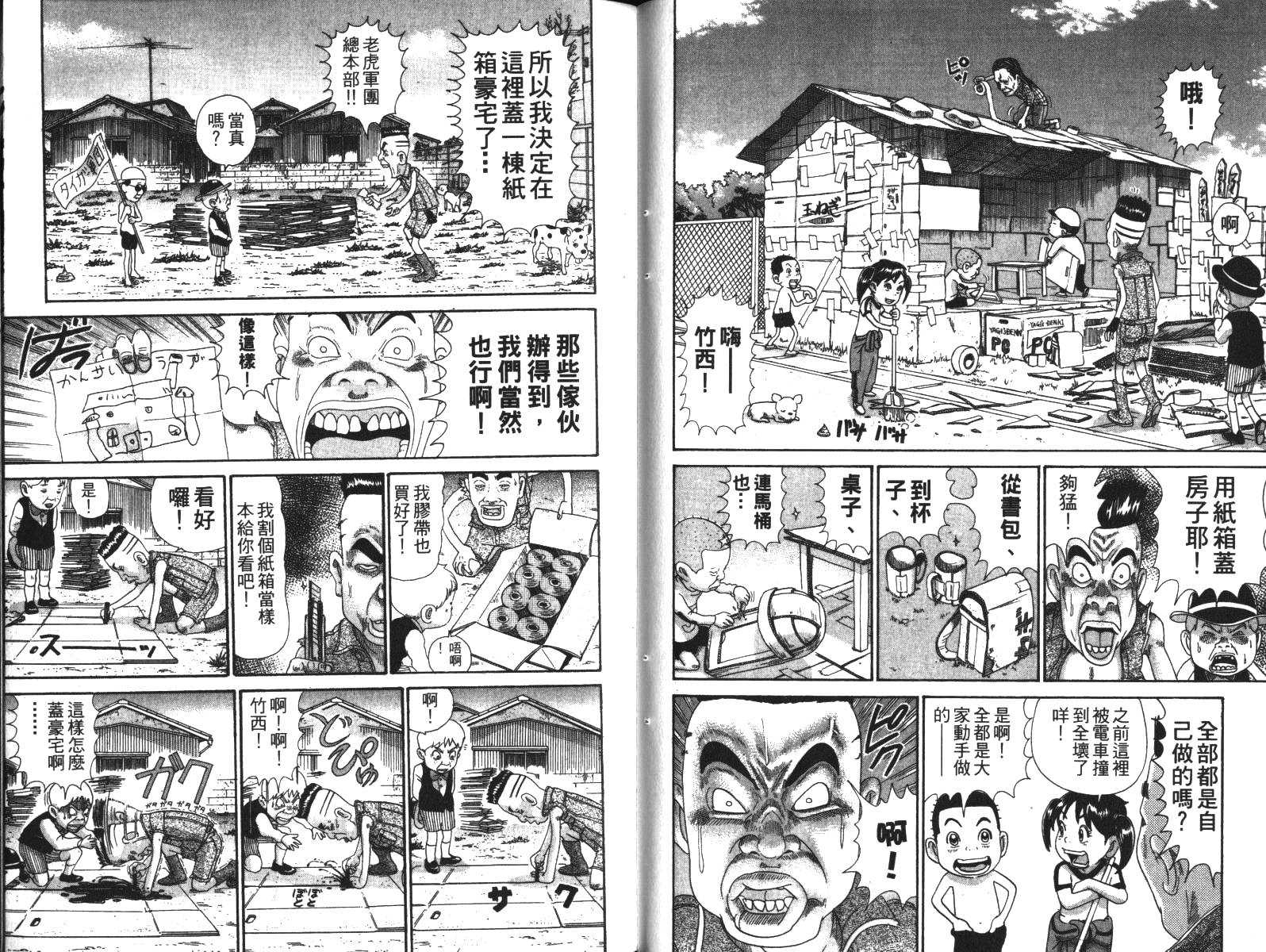 元祖！抓狂一族韩漫全集-第03卷无删减无遮挡章节图片 