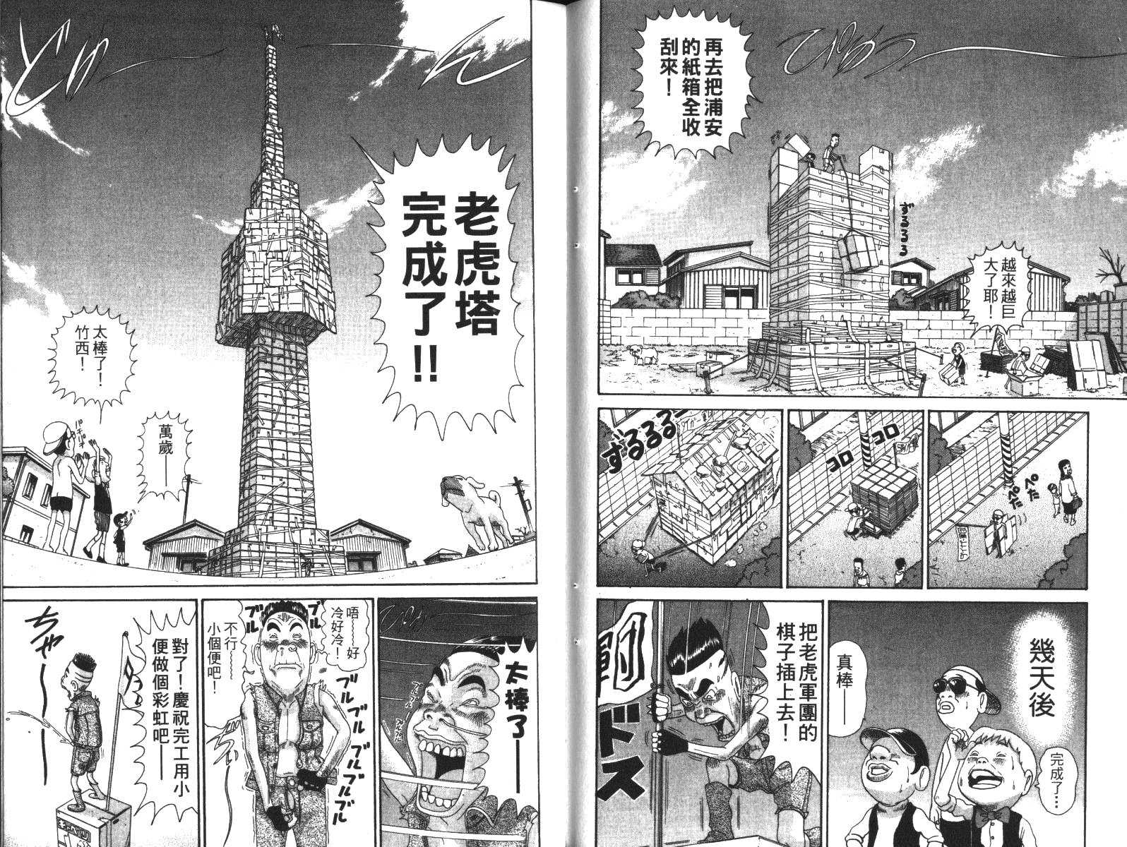 元祖！抓狂一族韩漫全集-第03卷无删减无遮挡章节图片 