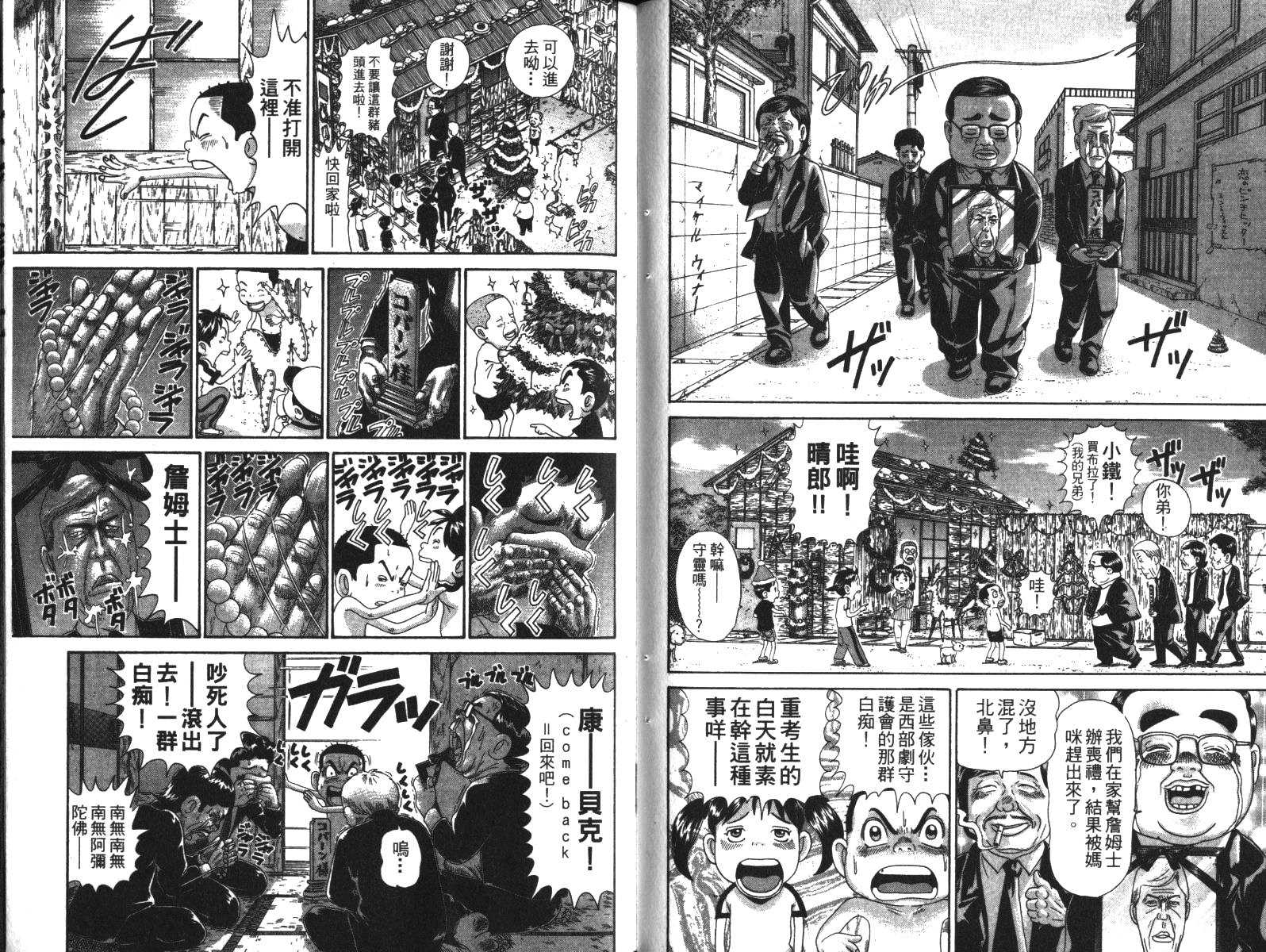 元祖！抓狂一族韩漫全集-第03卷无删减无遮挡章节图片 