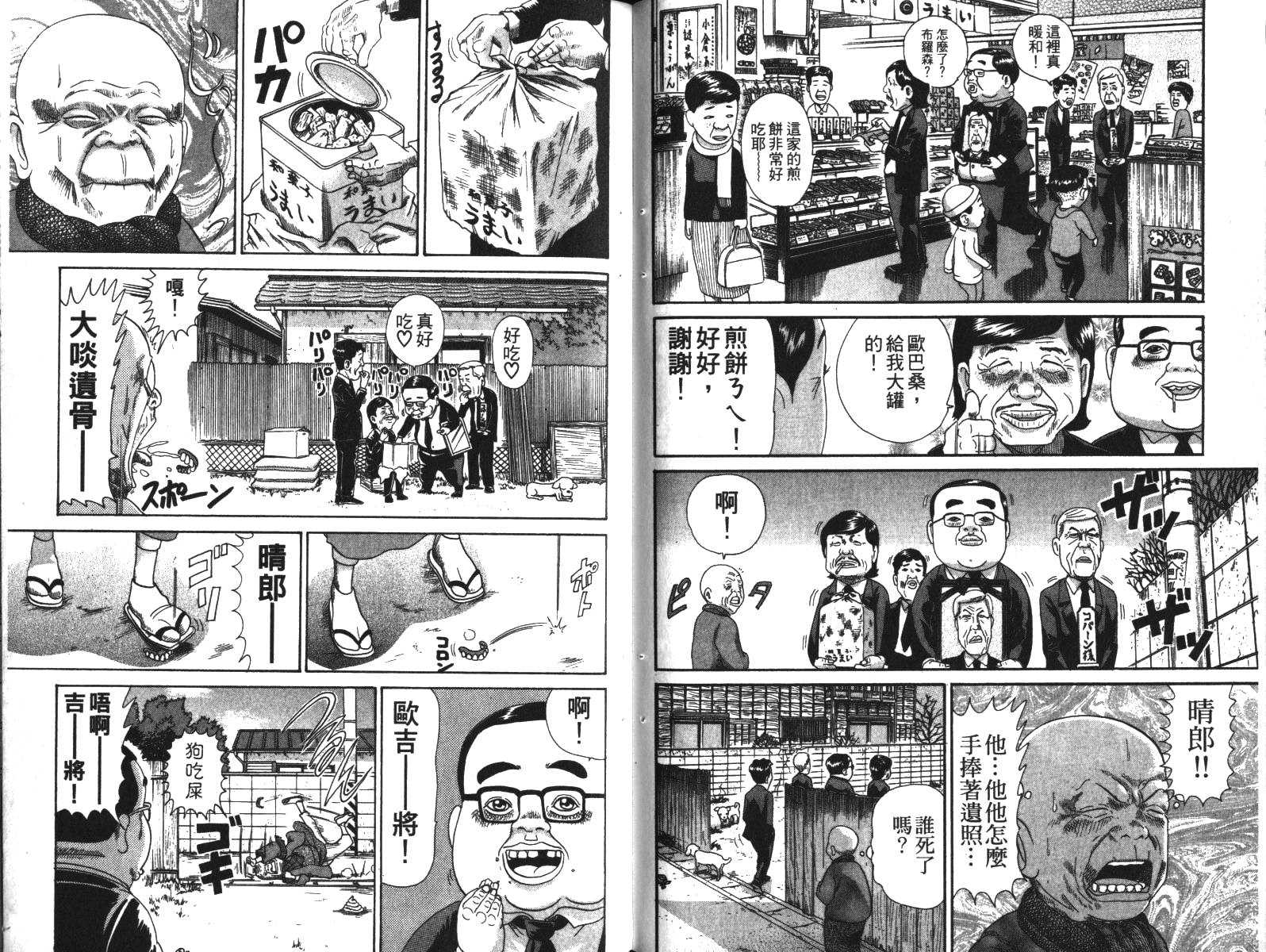 元祖！抓狂一族韩漫全集-第03卷无删减无遮挡章节图片 