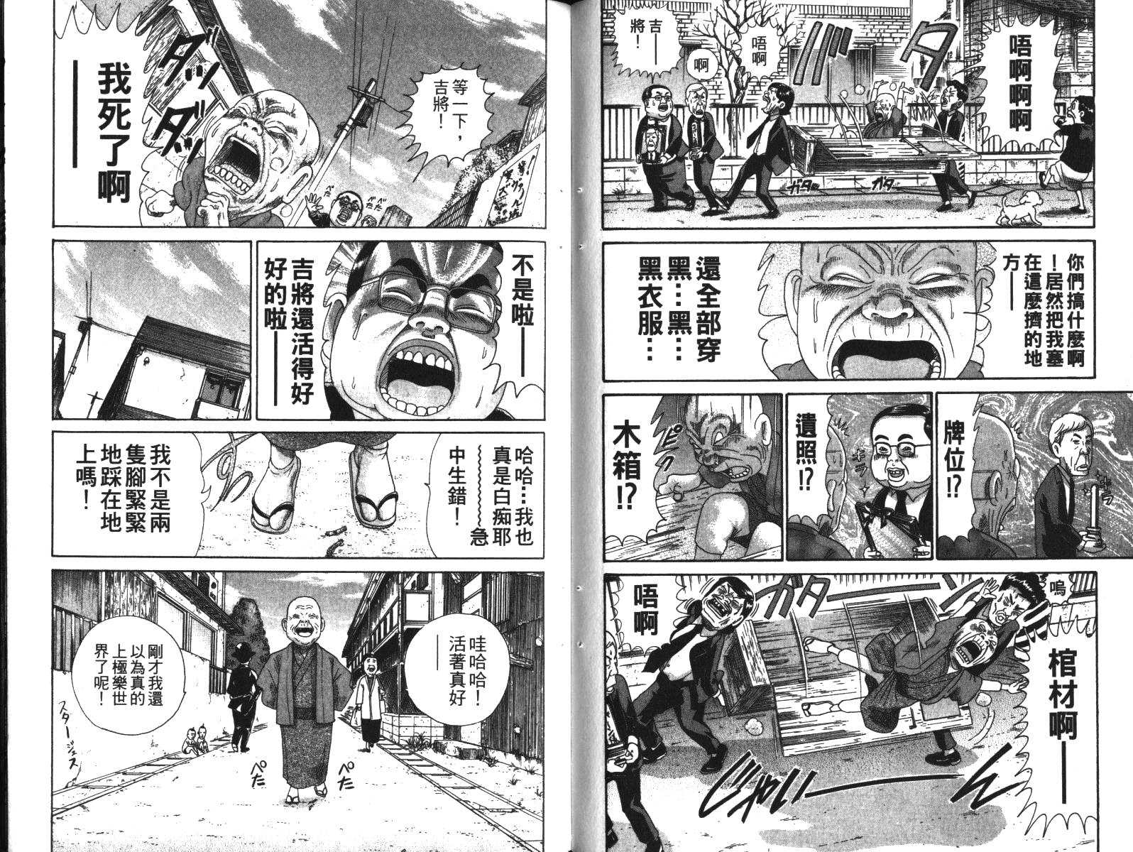 元祖！抓狂一族韩漫全集-第03卷无删减无遮挡章节图片 