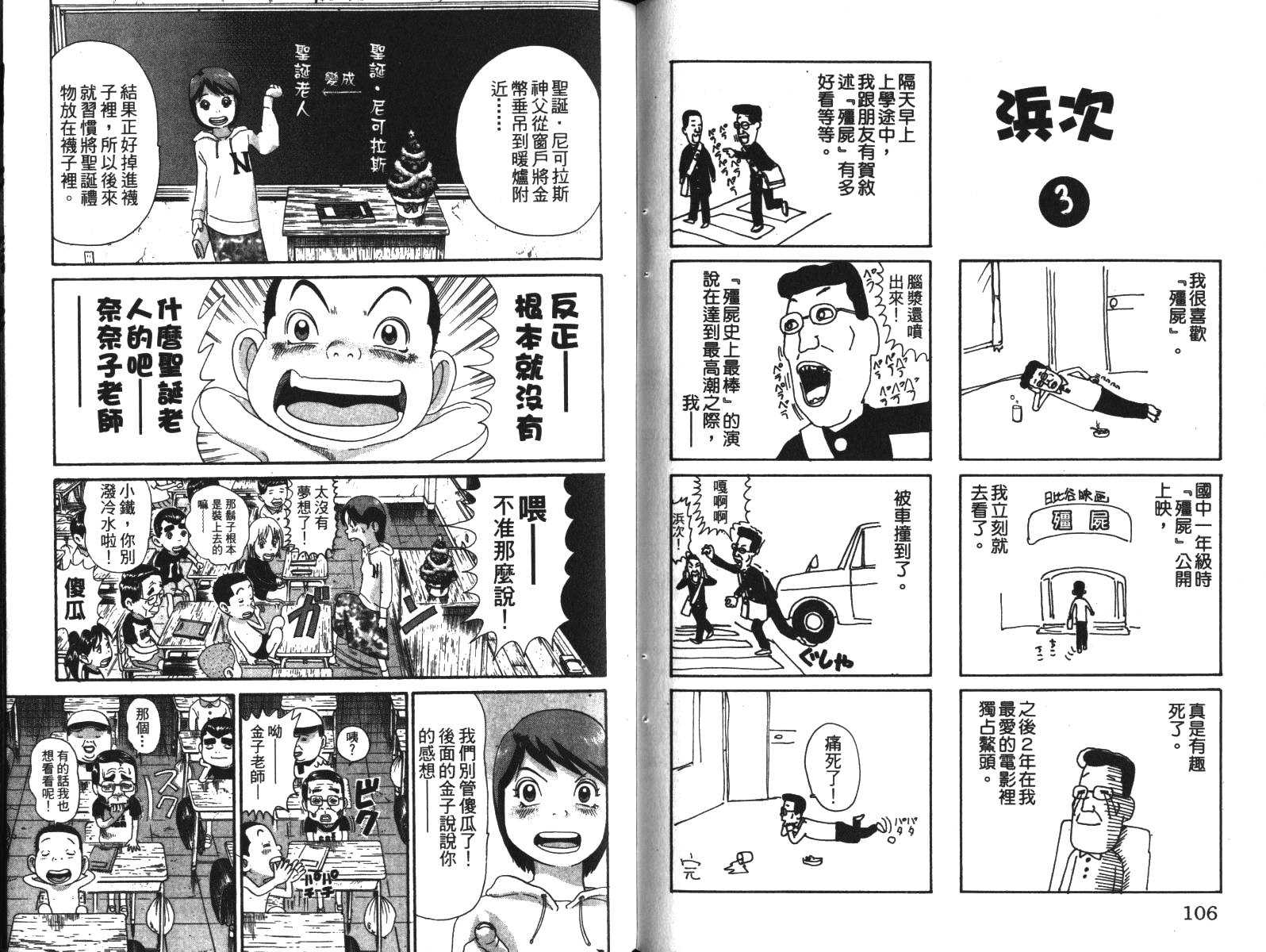 元祖！抓狂一族韩漫全集-第03卷无删减无遮挡章节图片 