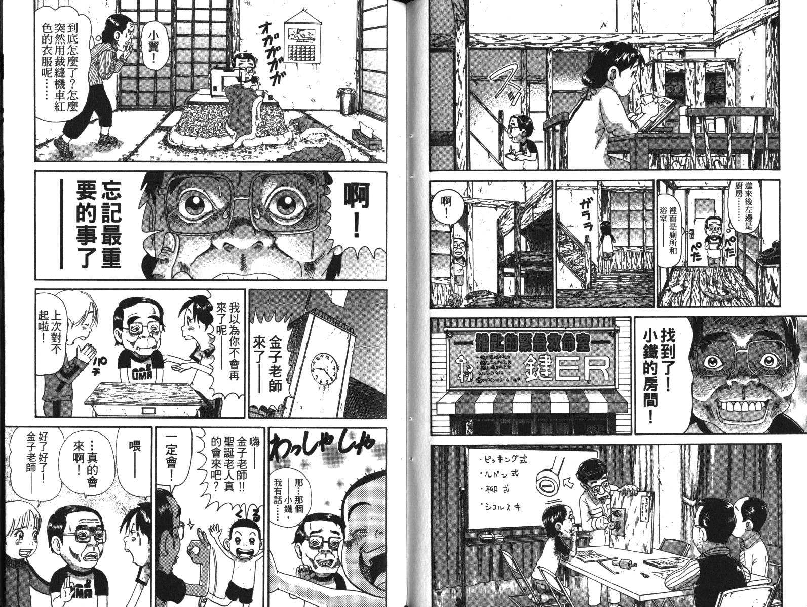 元祖！抓狂一族韩漫全集-第03卷无删减无遮挡章节图片 