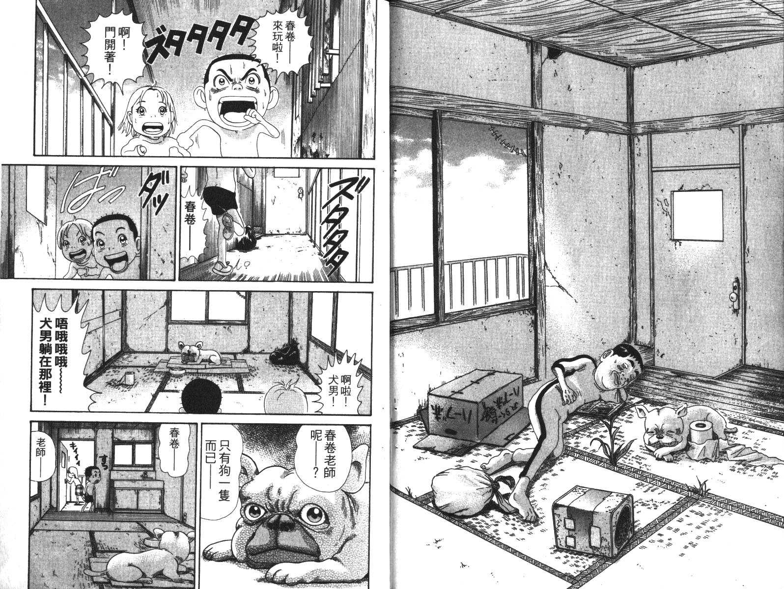 元祖！抓狂一族韩漫全集-第03卷无删减无遮挡章节图片 