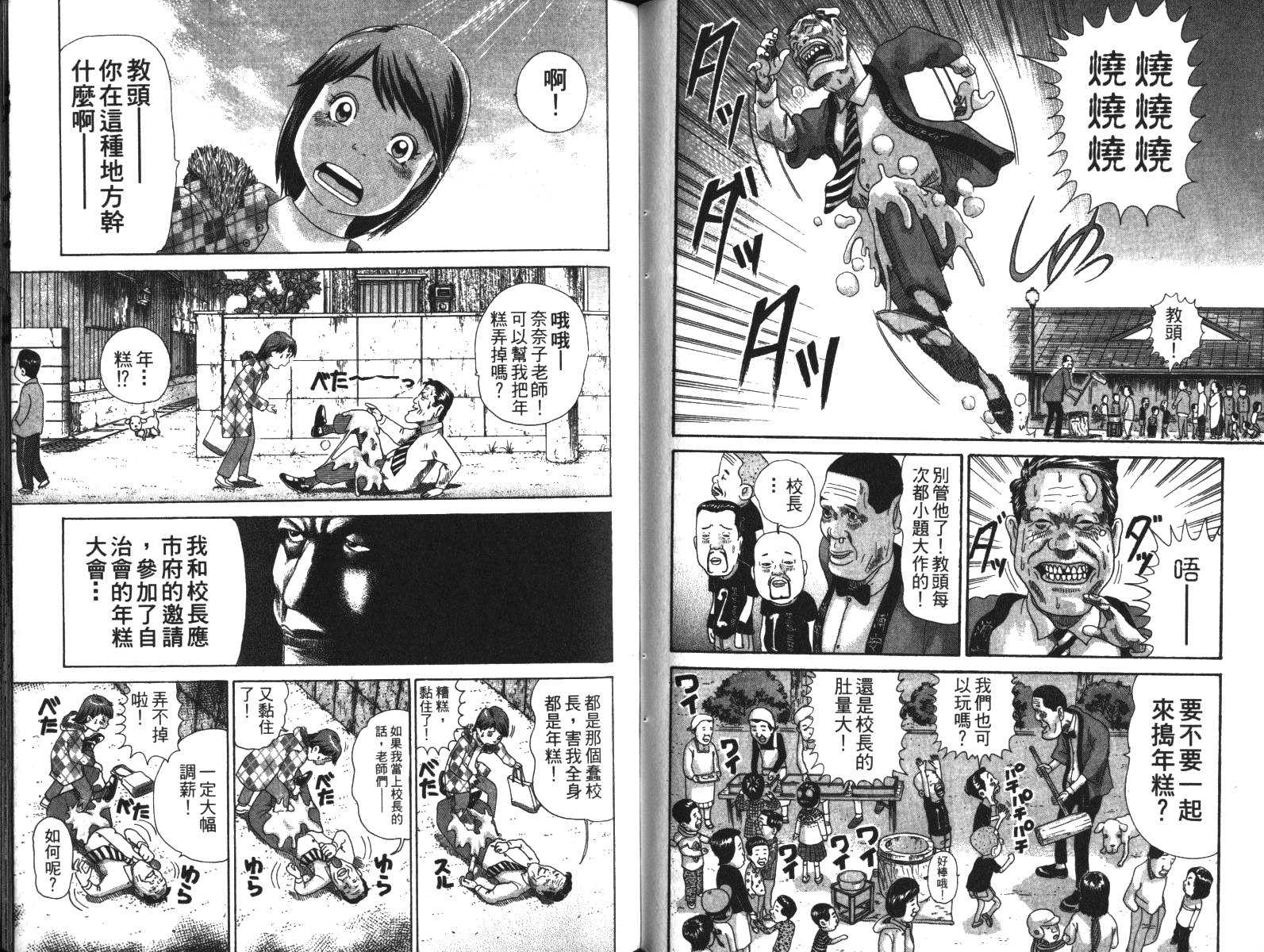 元祖！抓狂一族韩漫全集-第03卷无删减无遮挡章节图片 