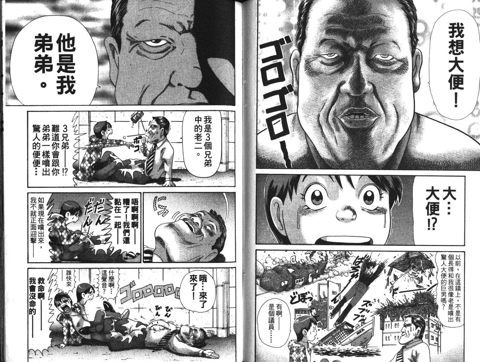 元祖！抓狂一族韩漫全集-第03卷无删减无遮挡章节图片 