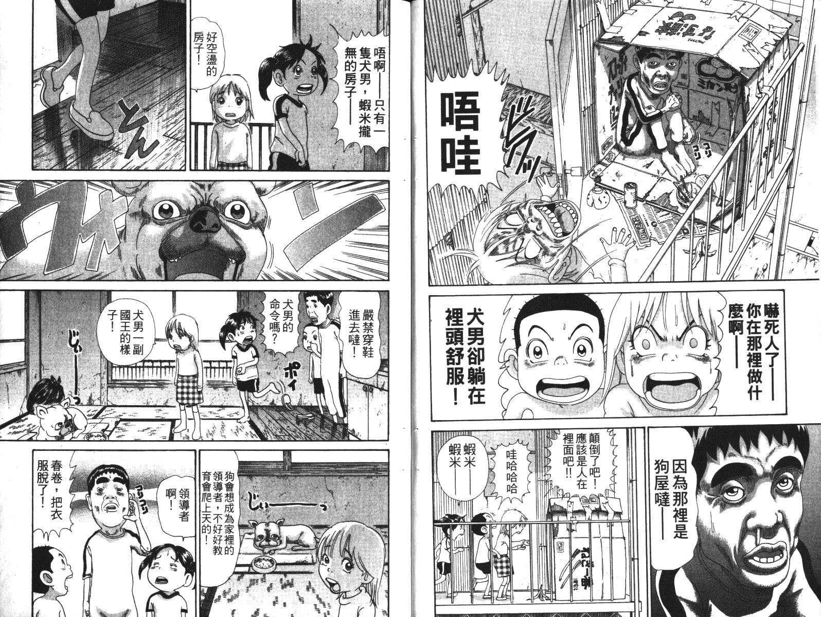 元祖！抓狂一族韩漫全集-第03卷无删减无遮挡章节图片 