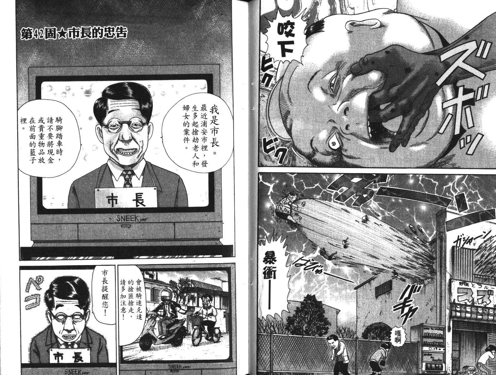 元祖！抓狂一族韩漫全集-第03卷无删减无遮挡章节图片 