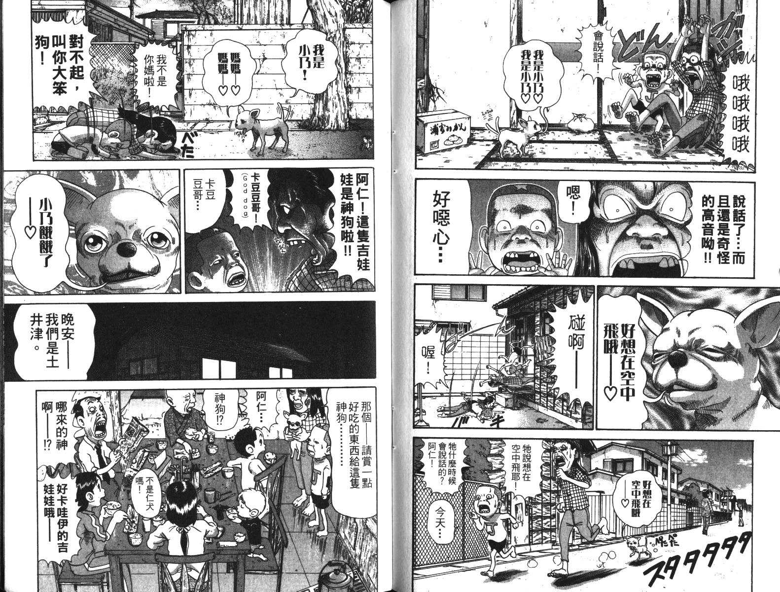 元祖！抓狂一族韩漫全集-第03卷无删减无遮挡章节图片 