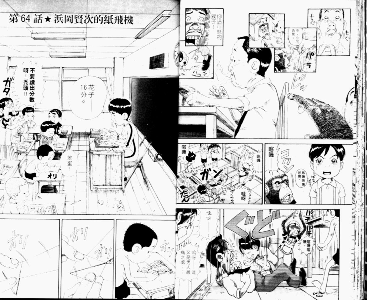元祖！抓狂一族韩漫全集-第05卷无删减无遮挡章节图片 