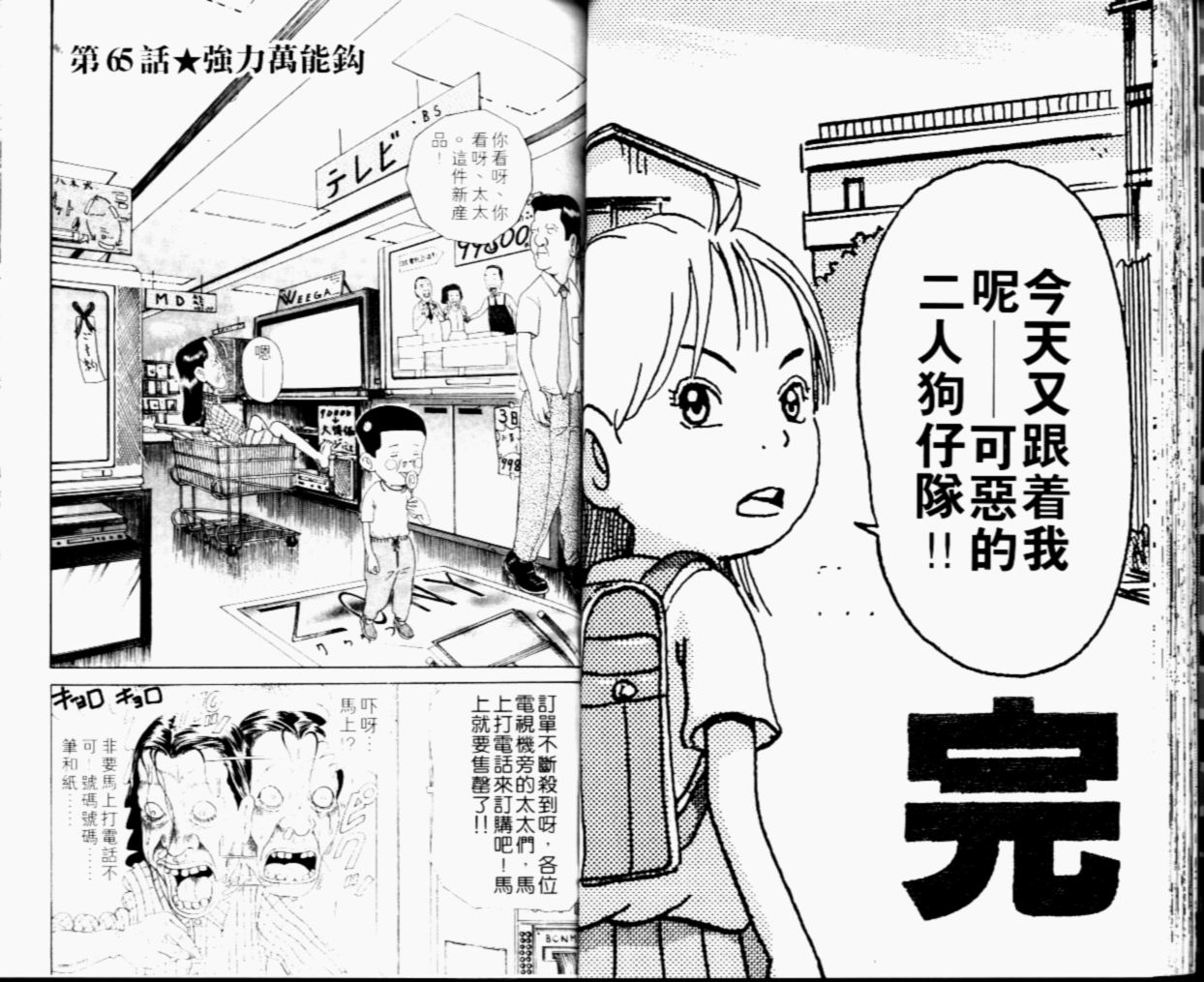 元祖！抓狂一族韩漫全集-第05卷无删减无遮挡章节图片 