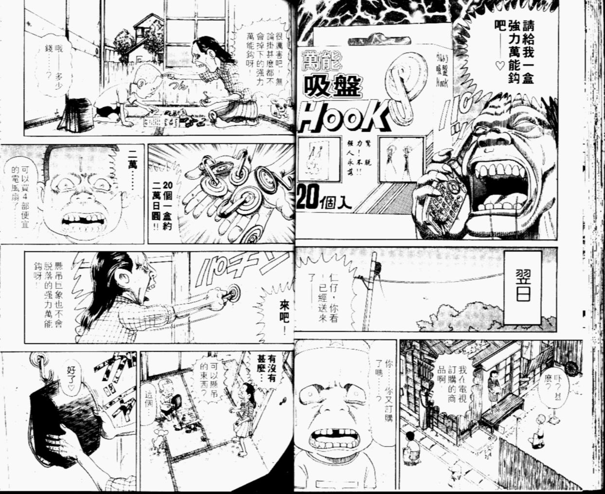 元祖！抓狂一族韩漫全集-第05卷无删减无遮挡章节图片 