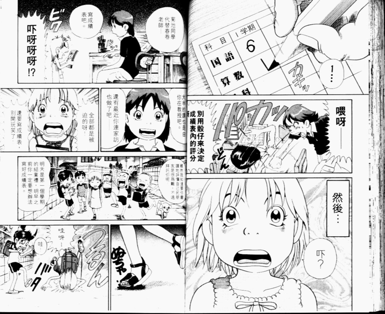 元祖！抓狂一族韩漫全集-第05卷无删减无遮挡章节图片 