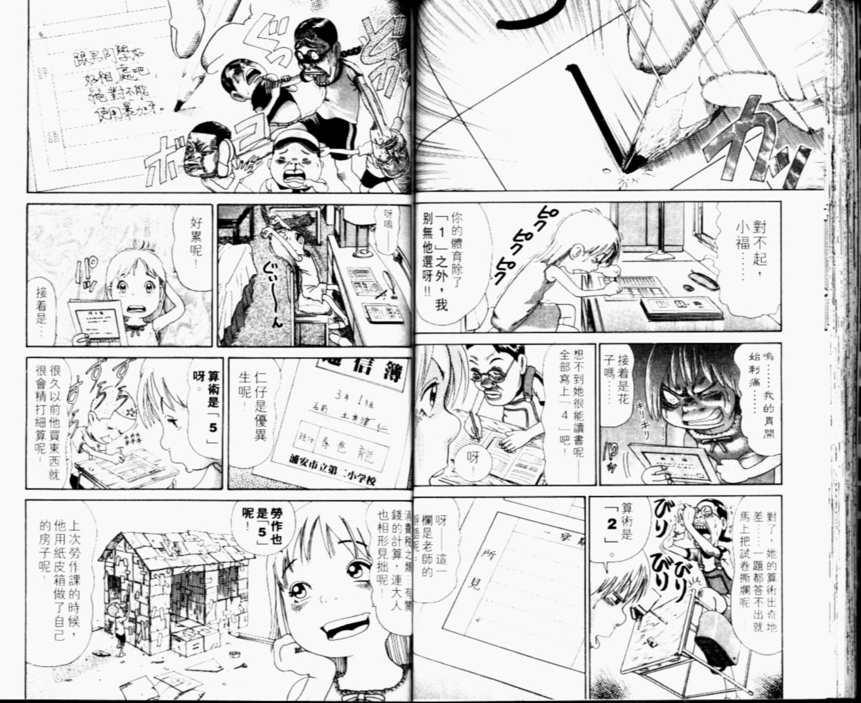 元祖！抓狂一族韩漫全集-第05卷无删减无遮挡章节图片 