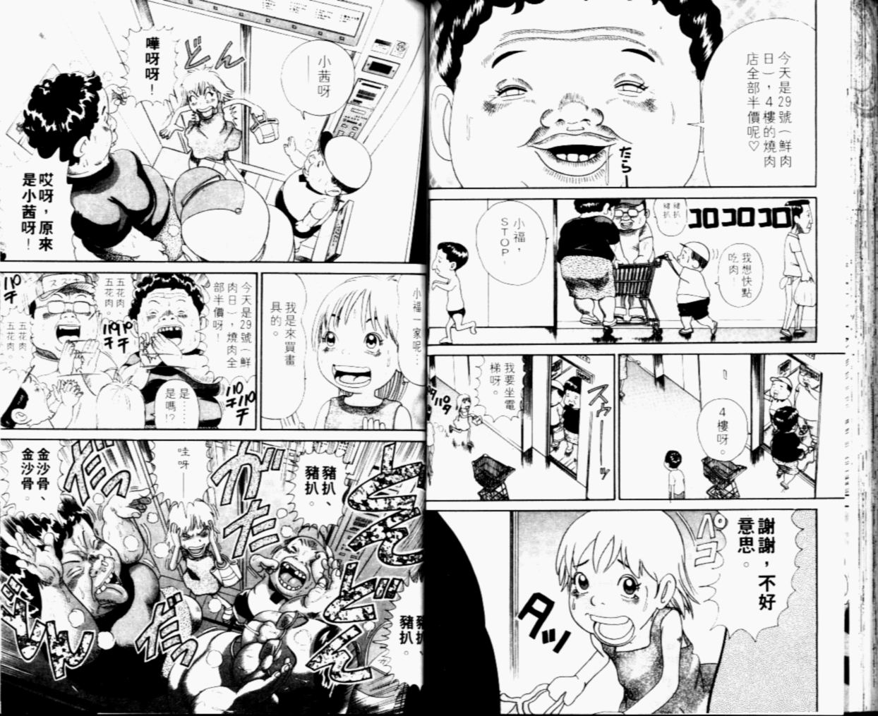 元祖！抓狂一族韩漫全集-第05卷无删减无遮挡章节图片 