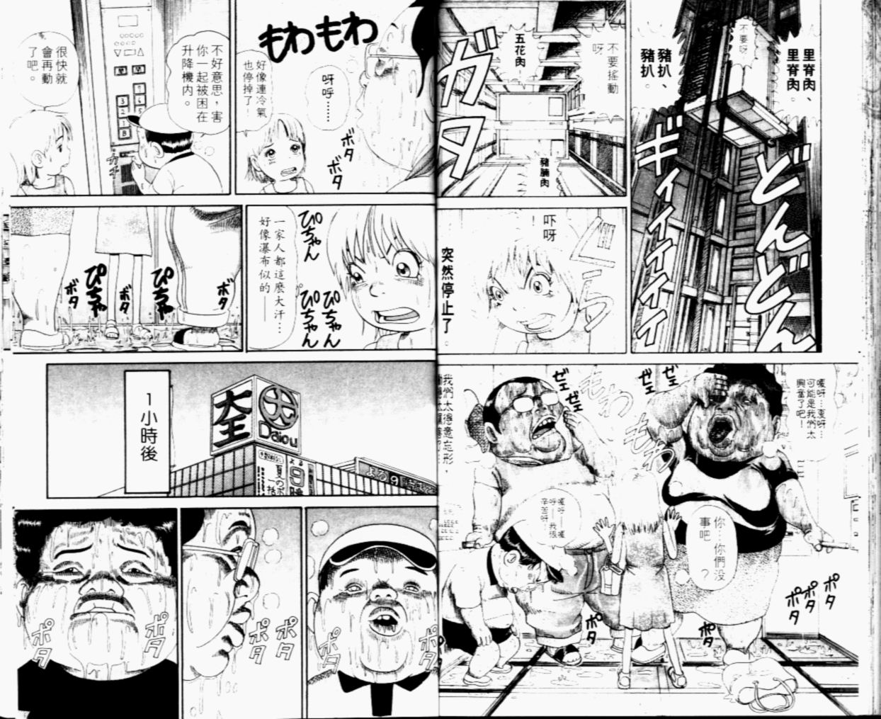 元祖！抓狂一族韩漫全集-第05卷无删减无遮挡章节图片 