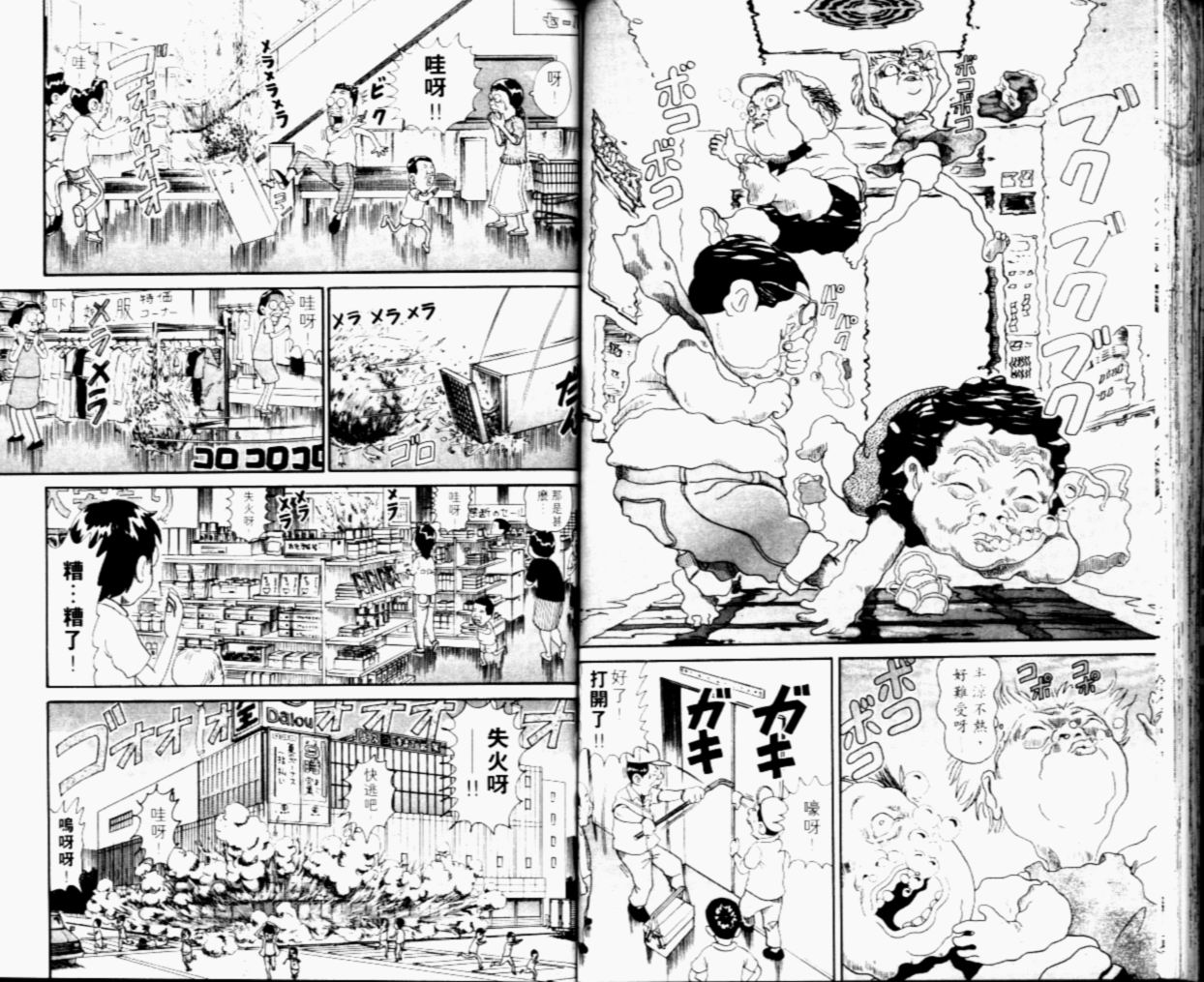 元祖！抓狂一族韩漫全集-第05卷无删减无遮挡章节图片 