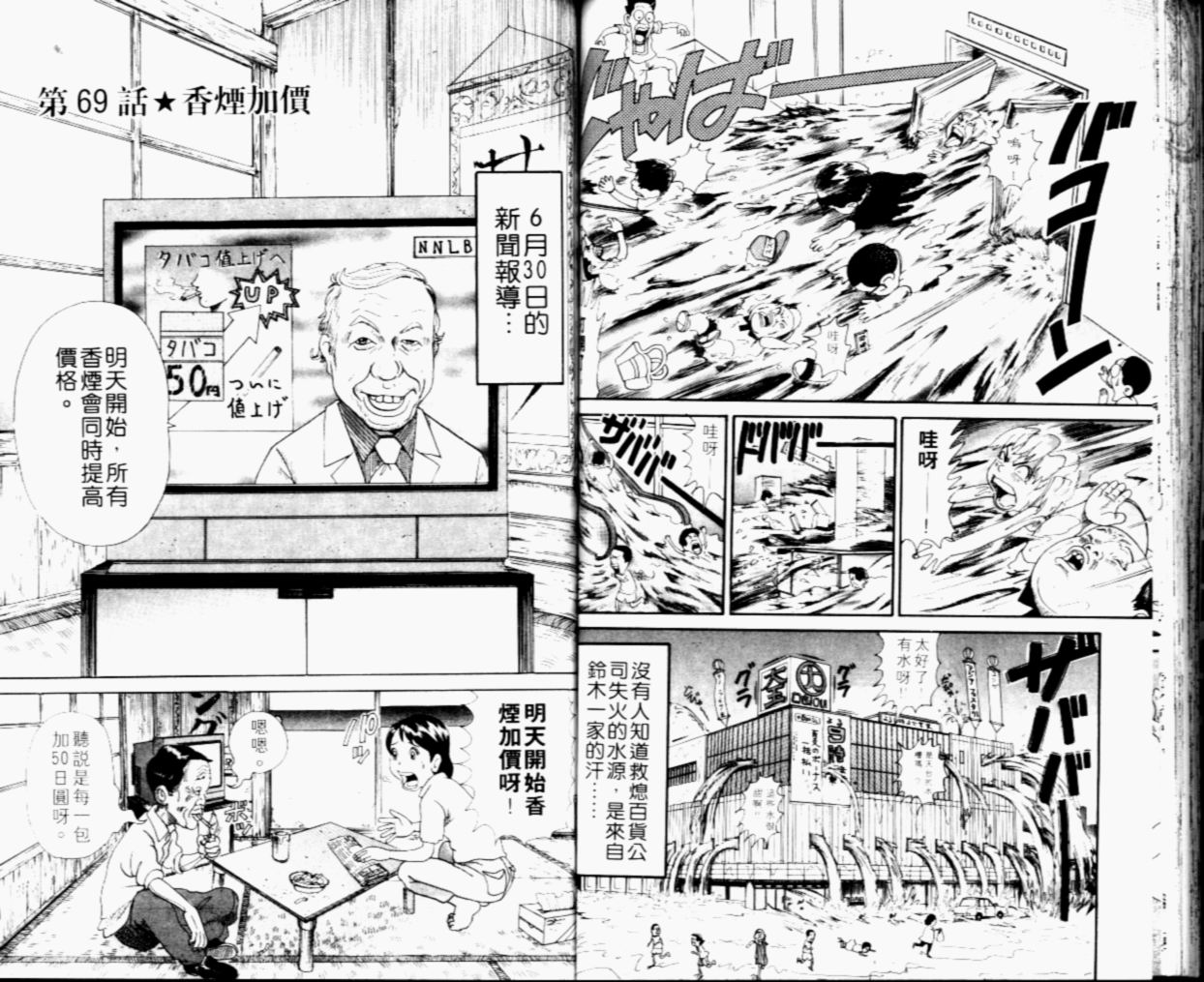 元祖！抓狂一族韩漫全集-第05卷无删减无遮挡章节图片 