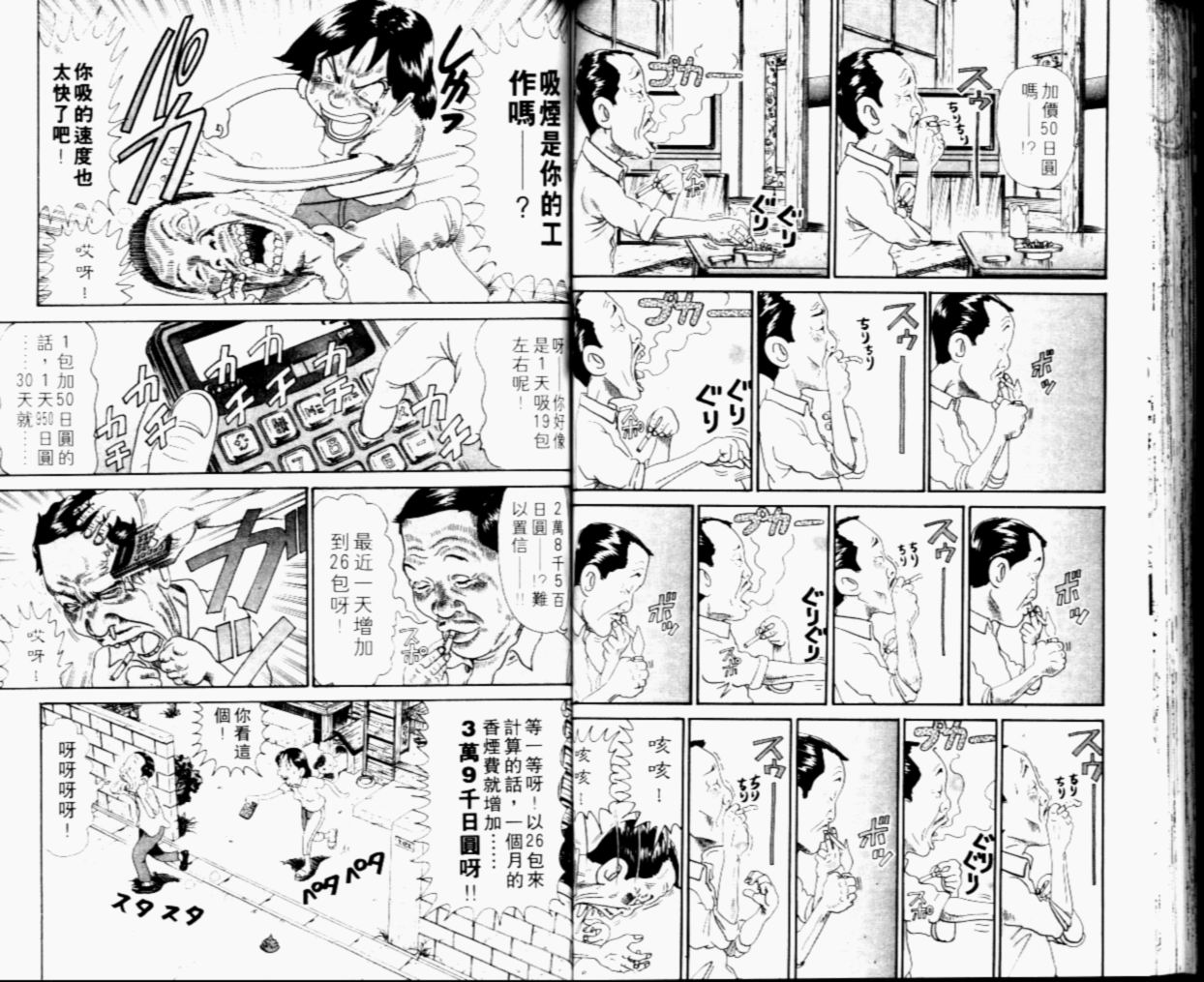 元祖！抓狂一族韩漫全集-第05卷无删减无遮挡章节图片 