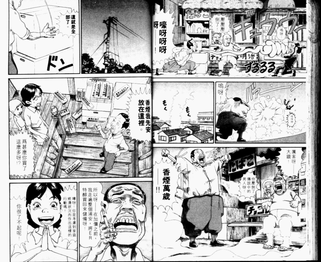 元祖！抓狂一族韩漫全集-第05卷无删减无遮挡章节图片 